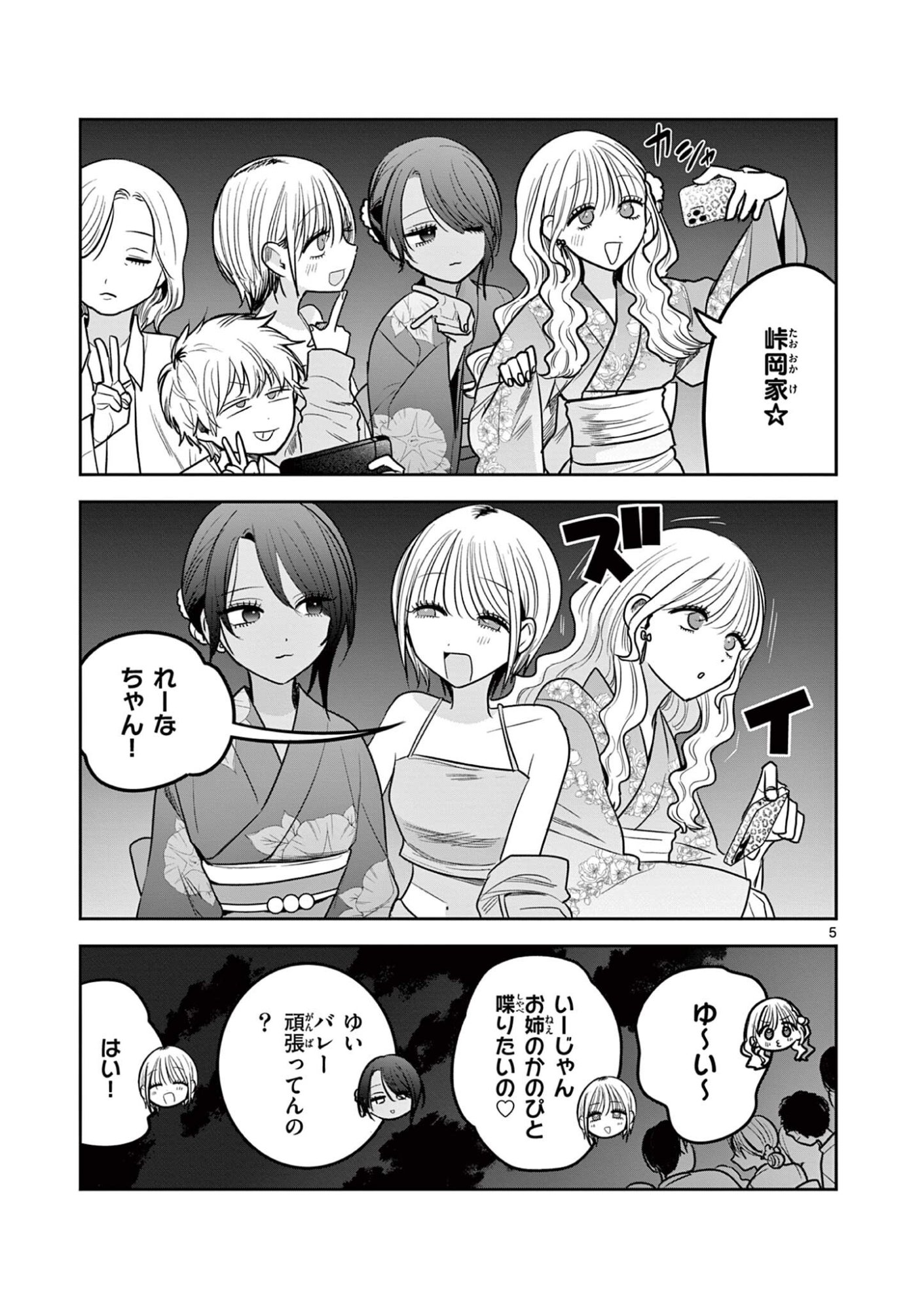 #Gal to Gal no Yuri Chapter 22 5ページ