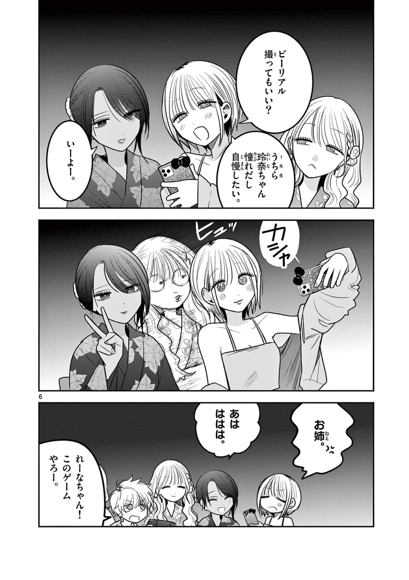 #Gal to Gal no Yuri Chapter 22 6ページ