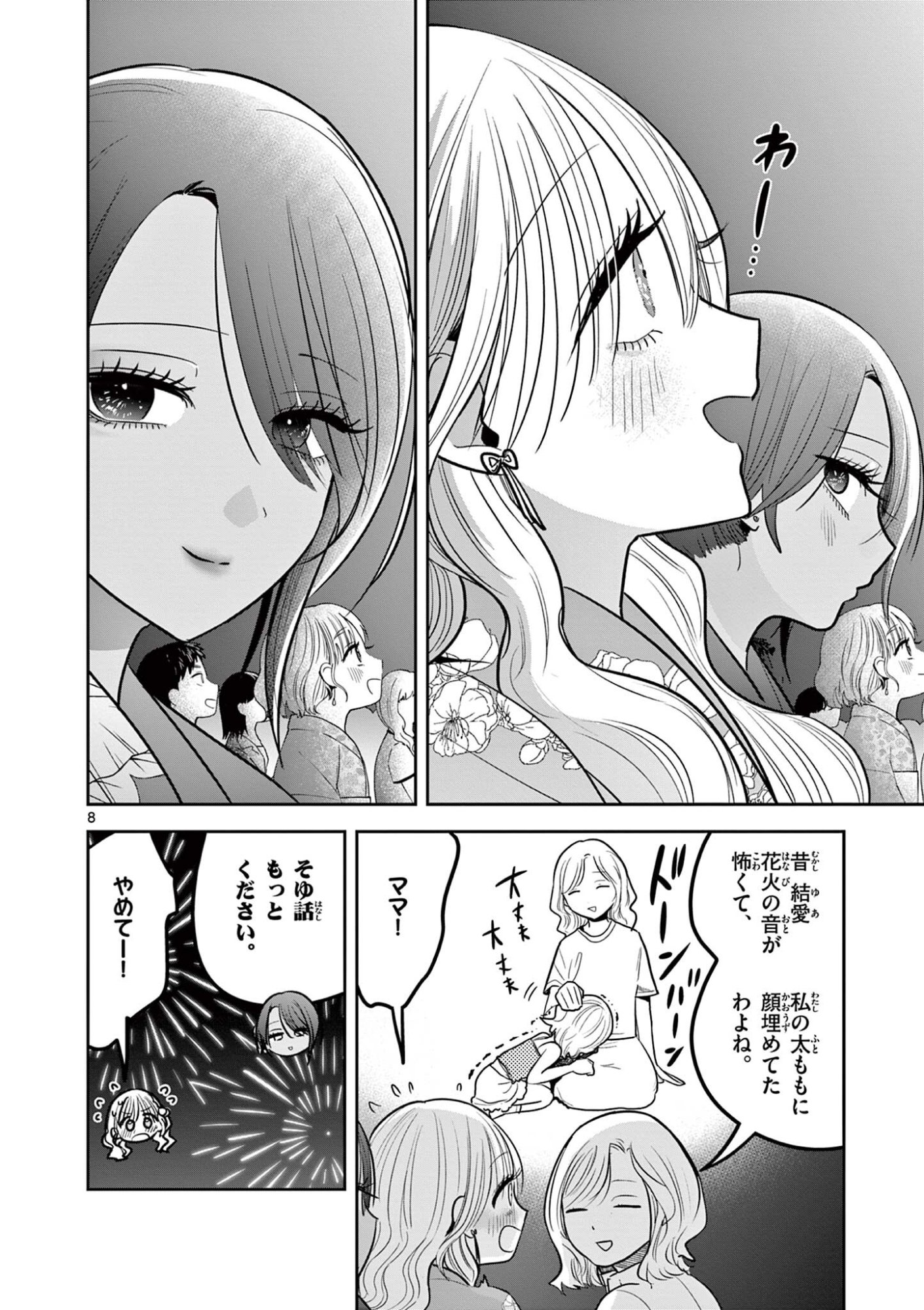 #Gal to Gal no Yuri Chapter 22 8ページ