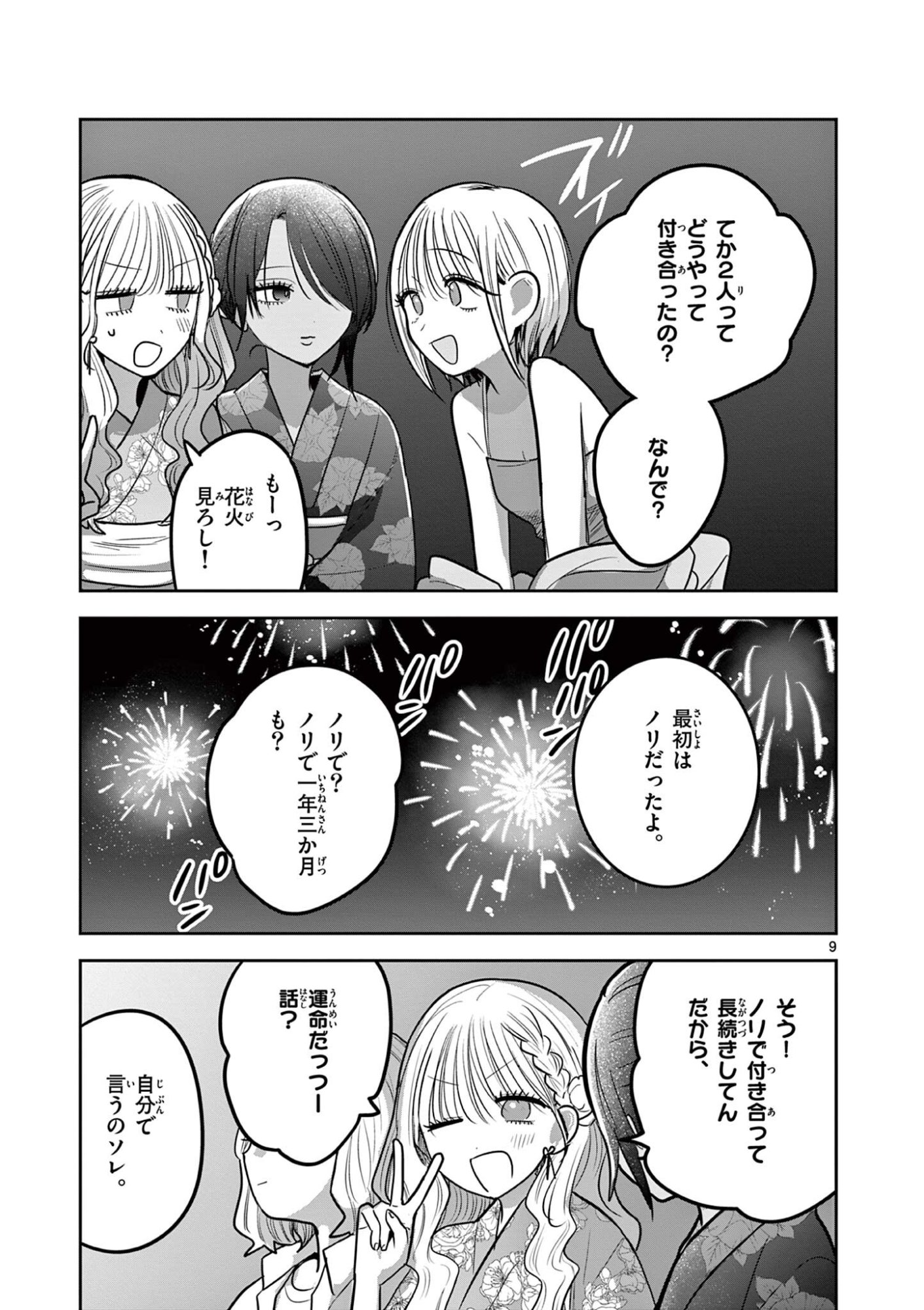 #Gal to Gal no Yuri Chapter 22 9ページ