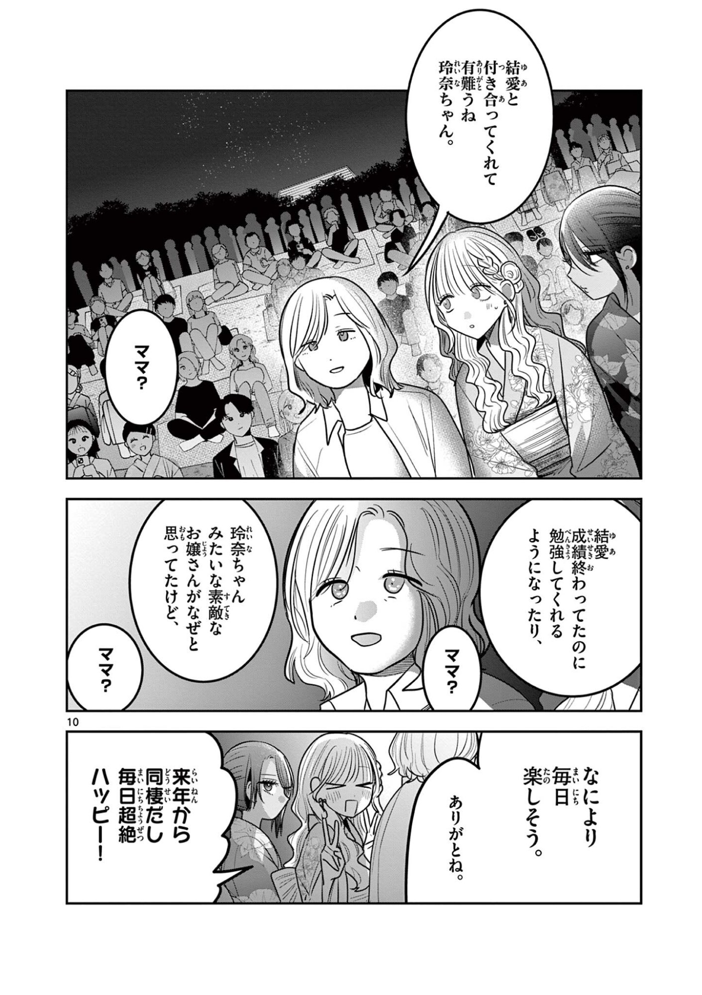 #Gal to Gal no Yuri Chapter 22 10ページ