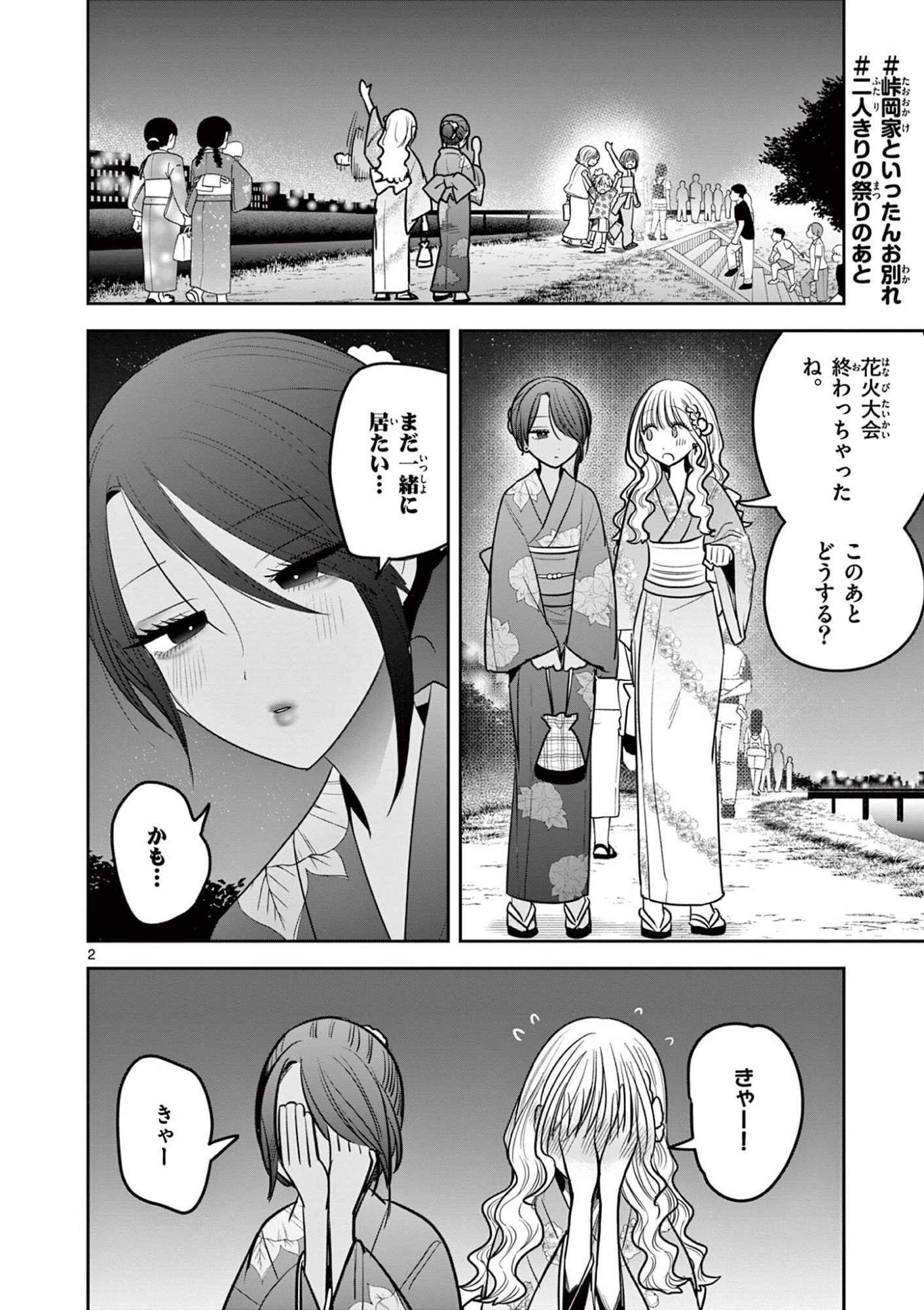 #Gal to Gal no Yuri Chapter 23 2ページ