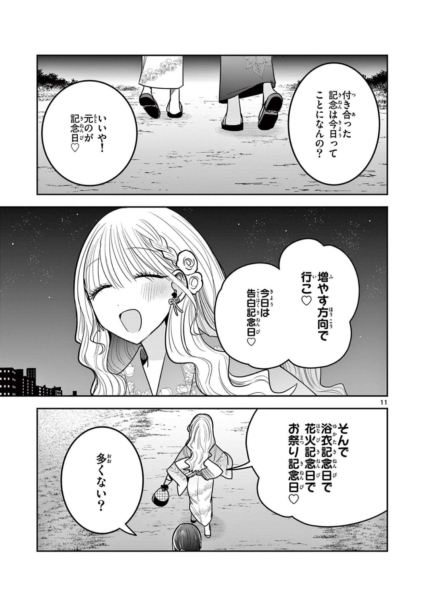 #Gal to Gal no Yuri Chapter 23 11ページ