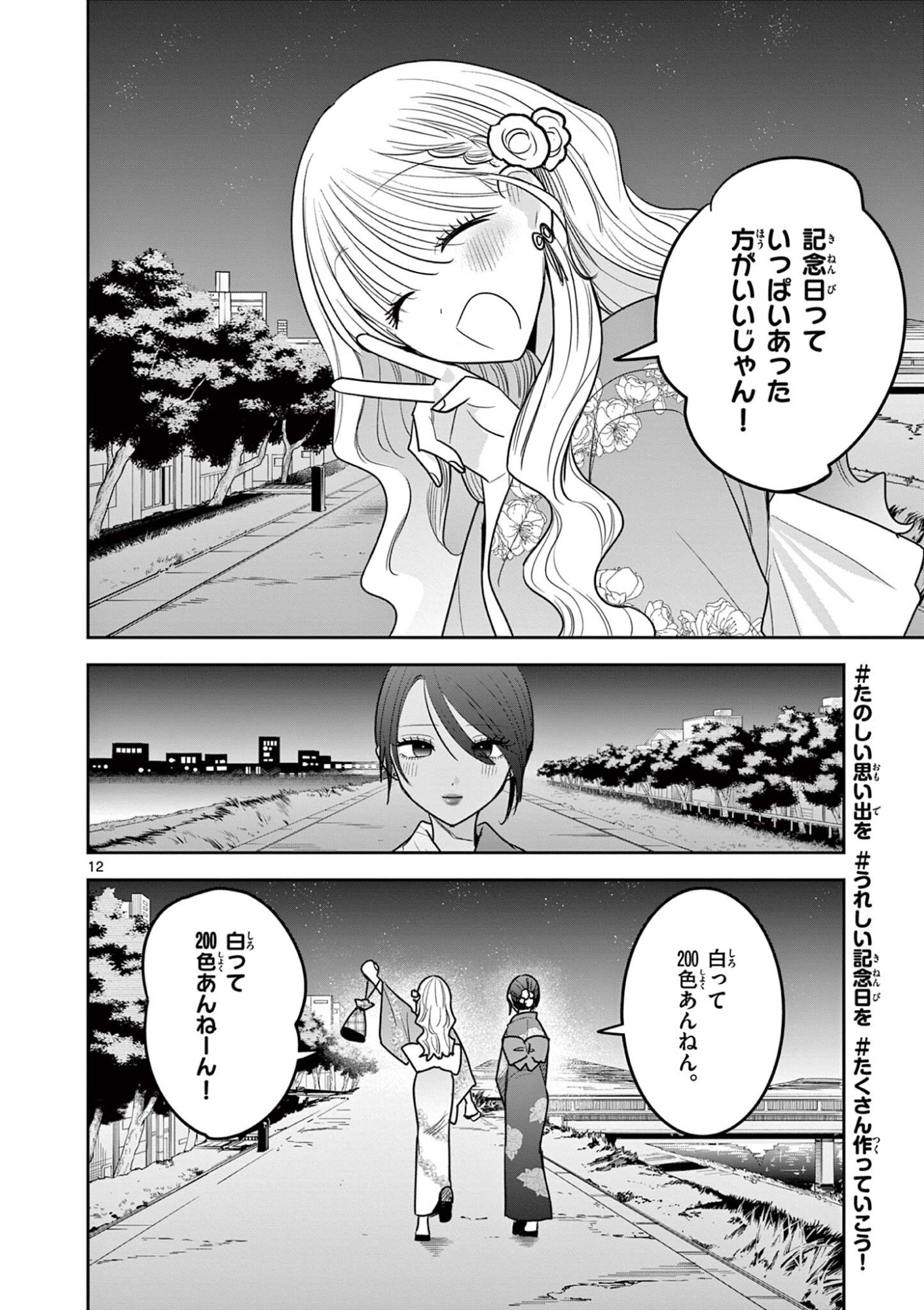 #Gal to Gal no Yuri Chapter 23 12ページ