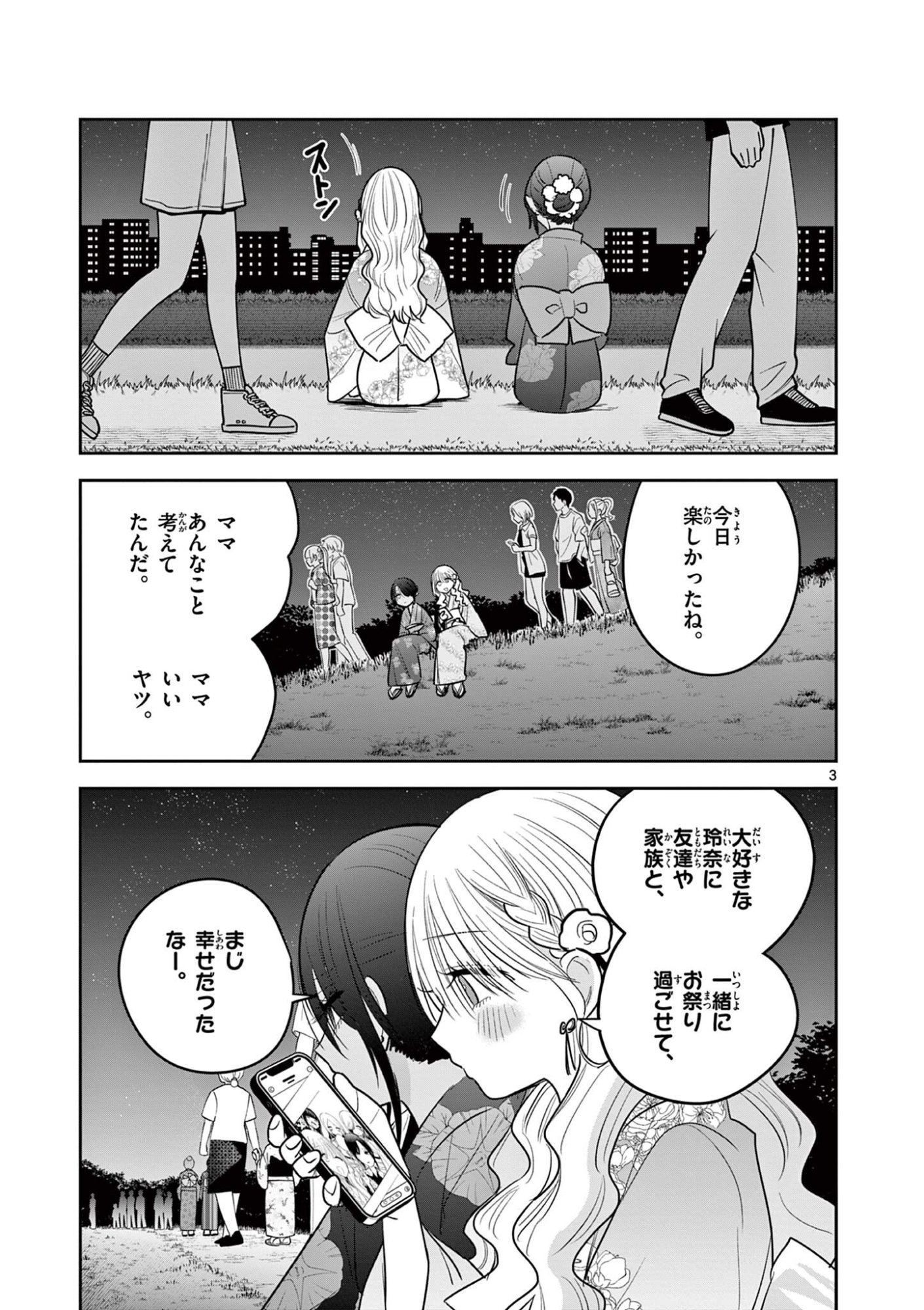 #Gal to Gal no Yuri Chapter 23 3ページ