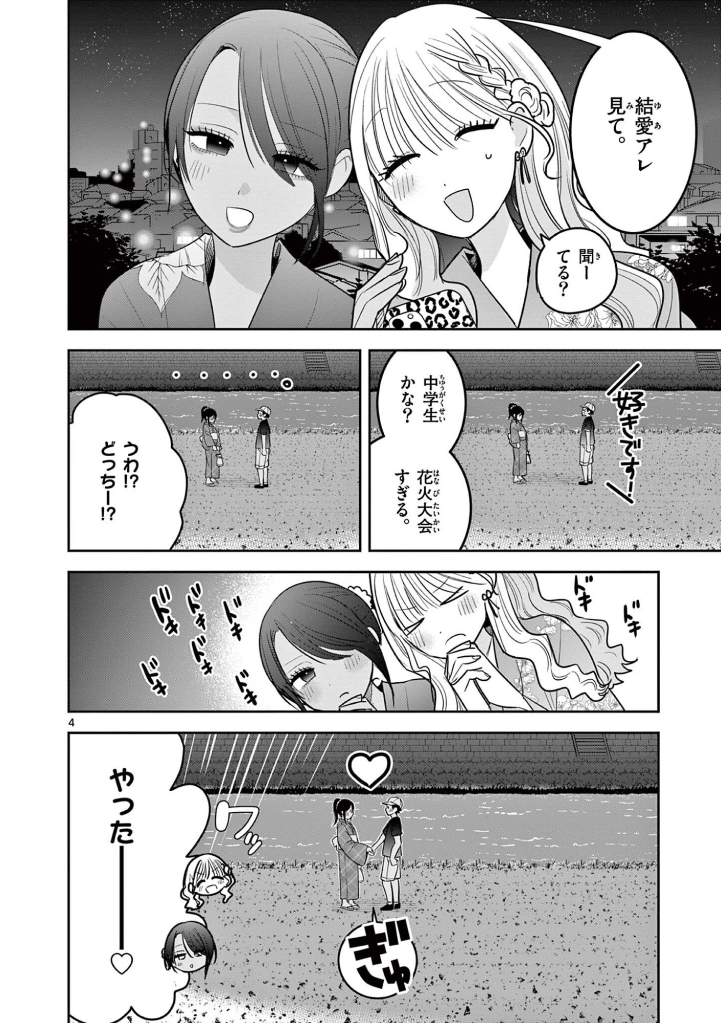 #Gal to Gal no Yuri Chapter 23 4ページ