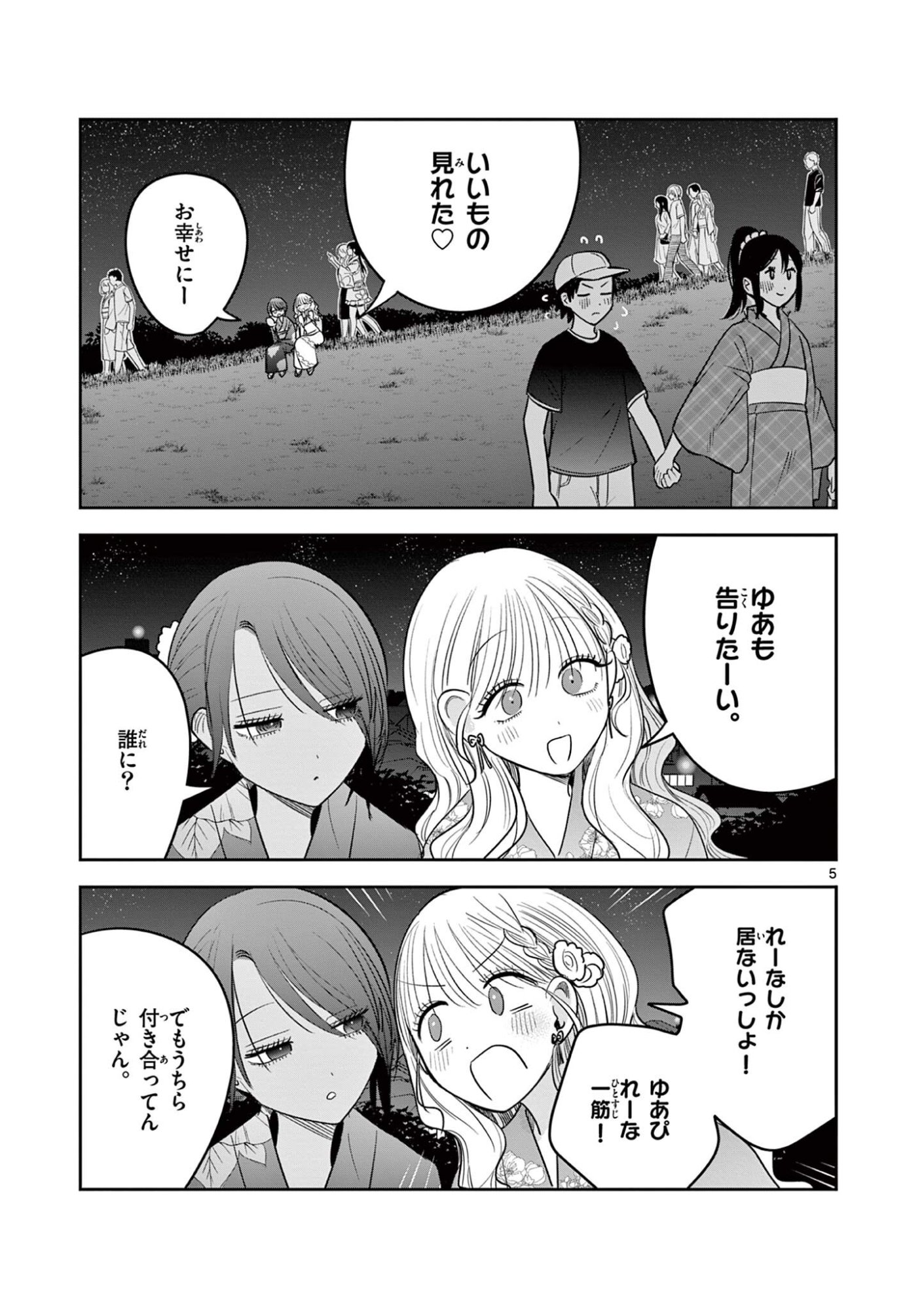 #Gal to Gal no Yuri Chapter 23 5ページ