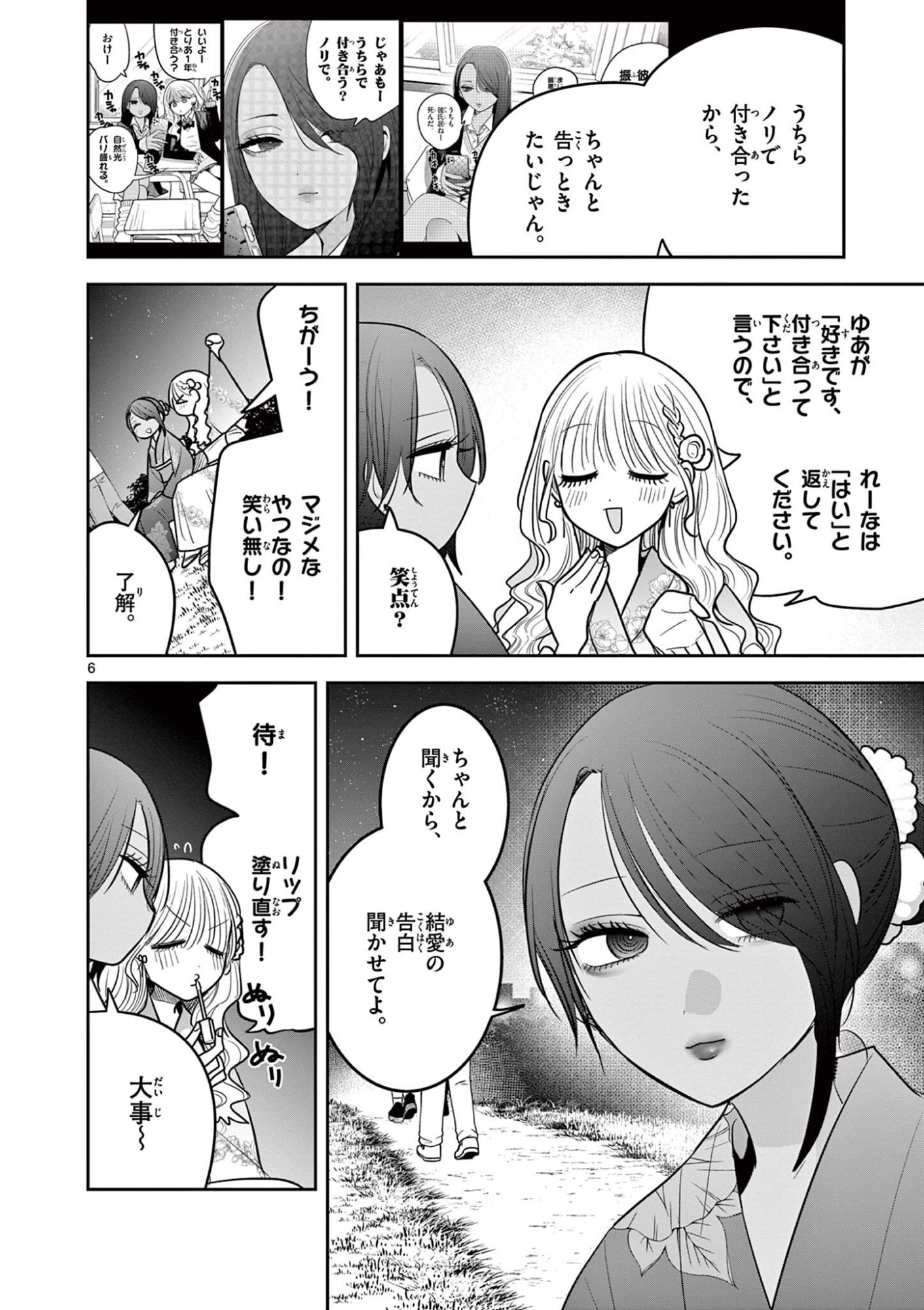 #Gal to Gal no Yuri Chapter 23 6ページ