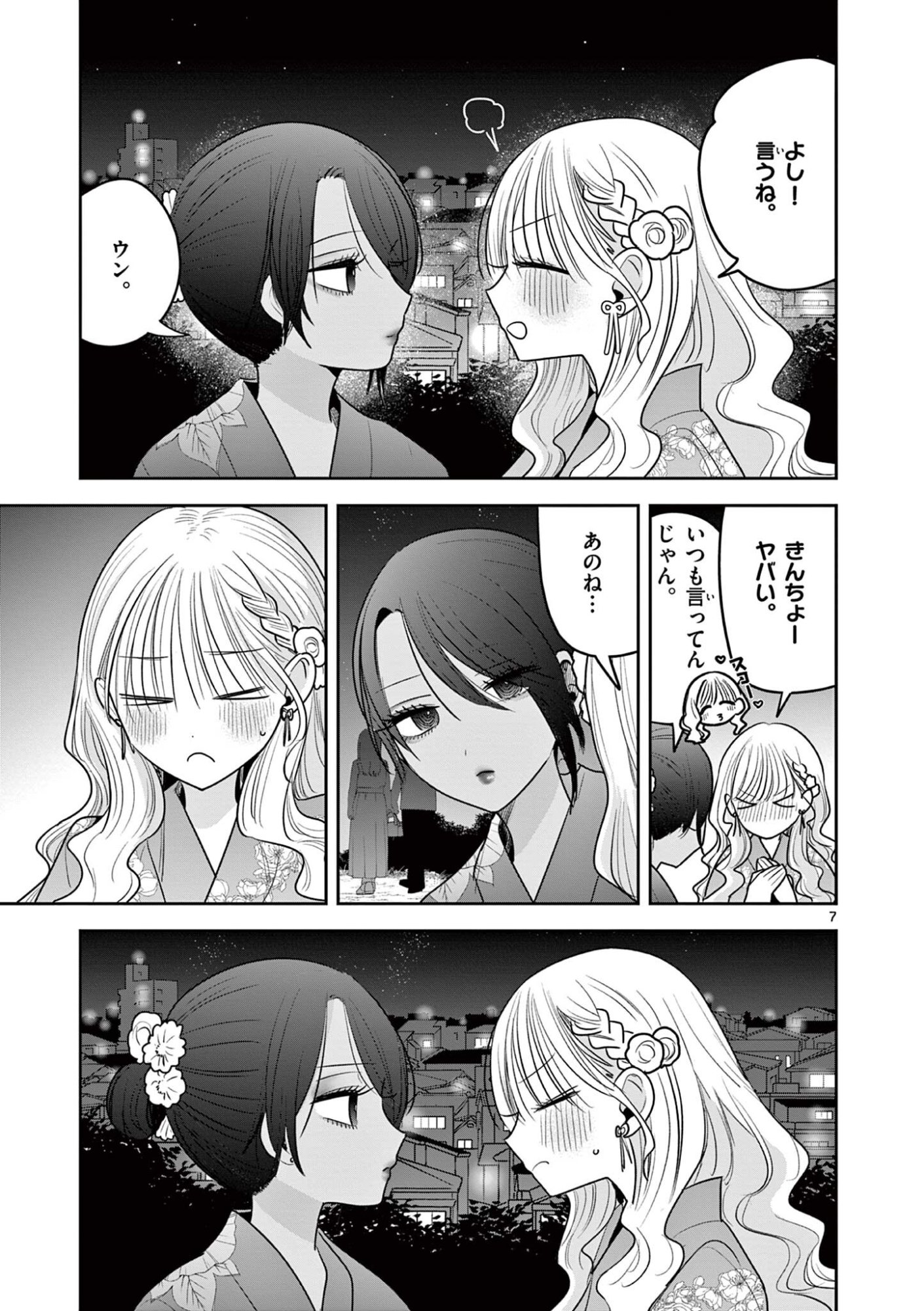 #Gal to Gal no Yuri Chapter 23 7ページ