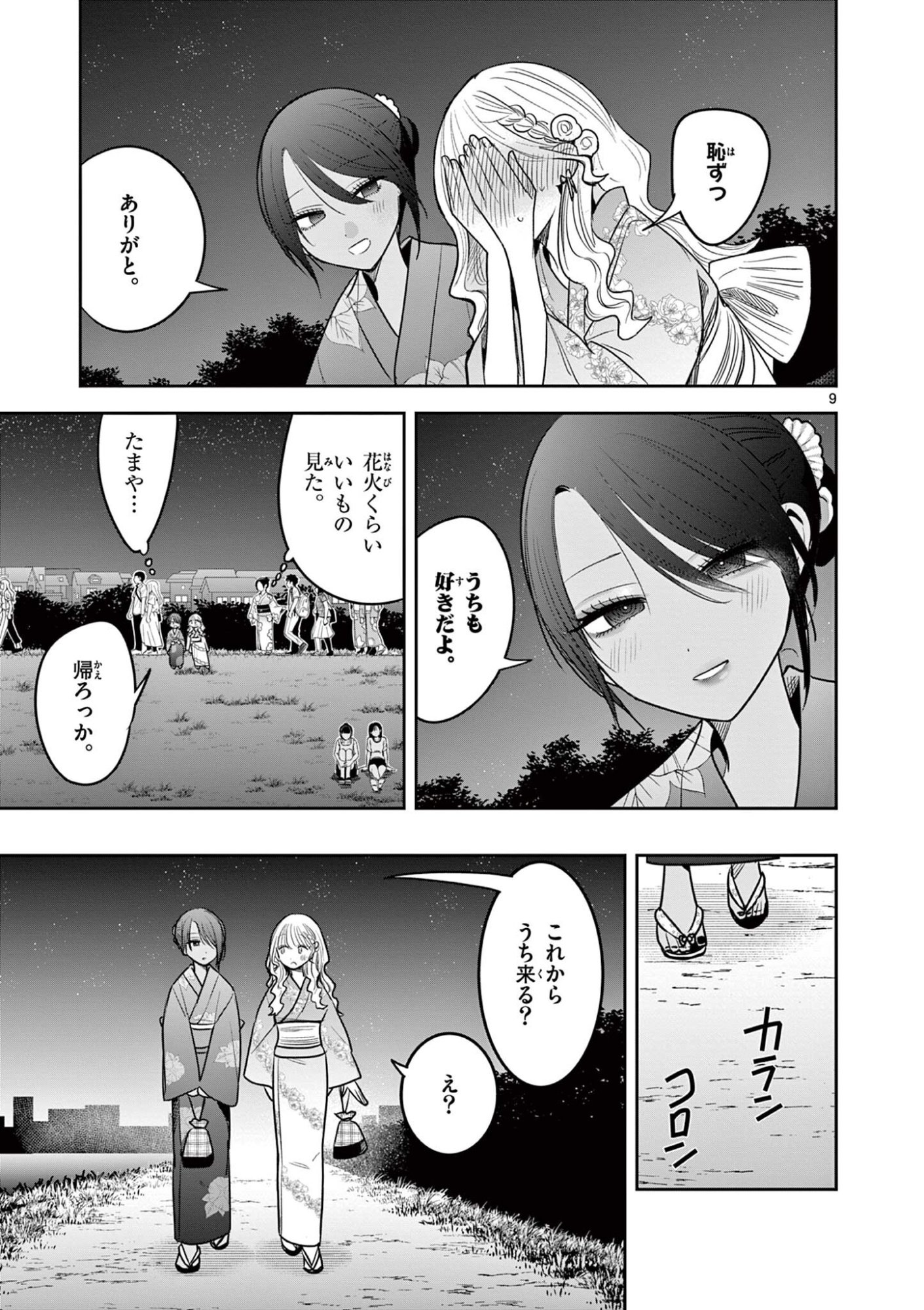 #Gal to Gal no Yuri Chapter 23 9ページ