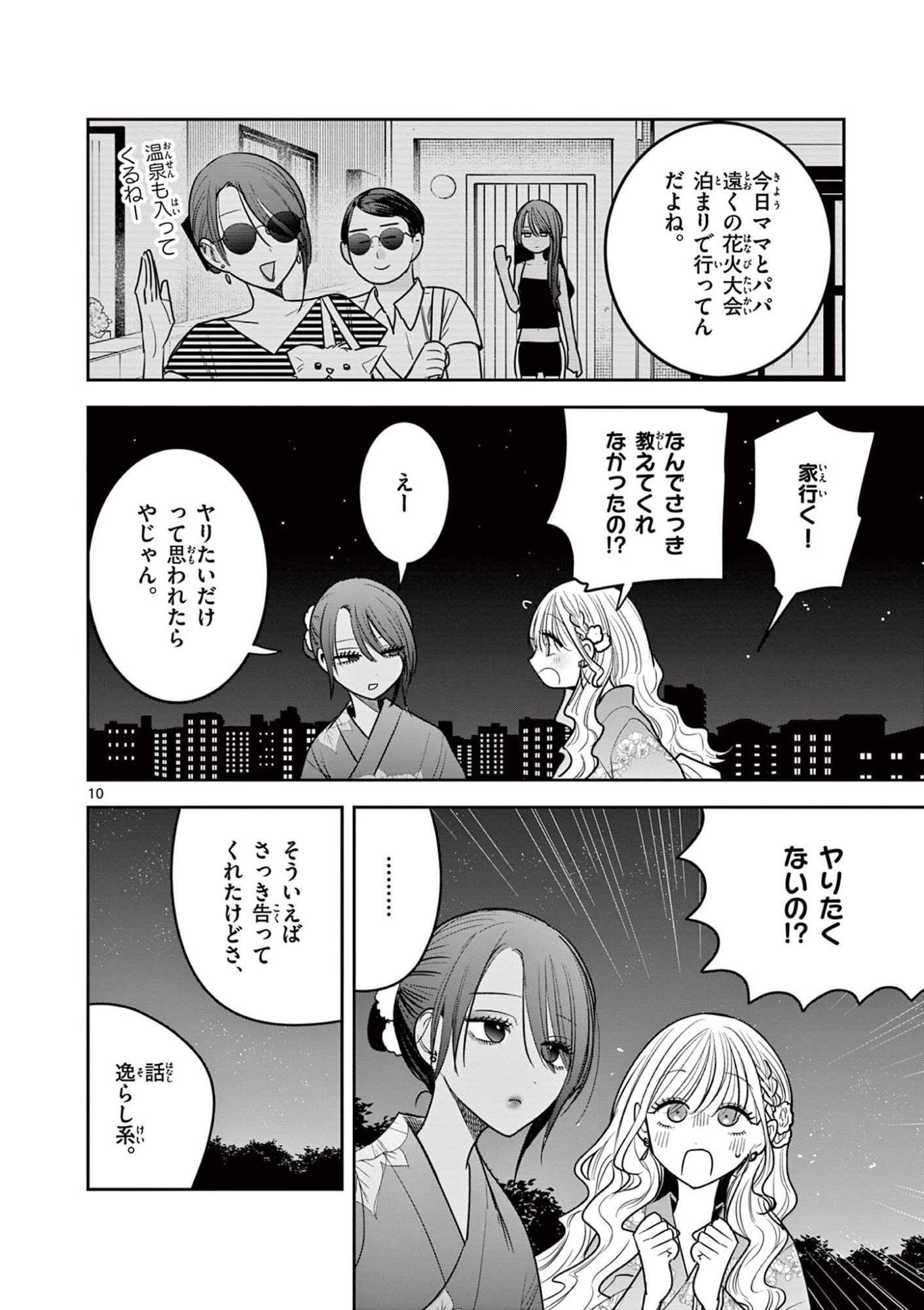 #Gal to Gal no Yuri Chapter 23 10ページ