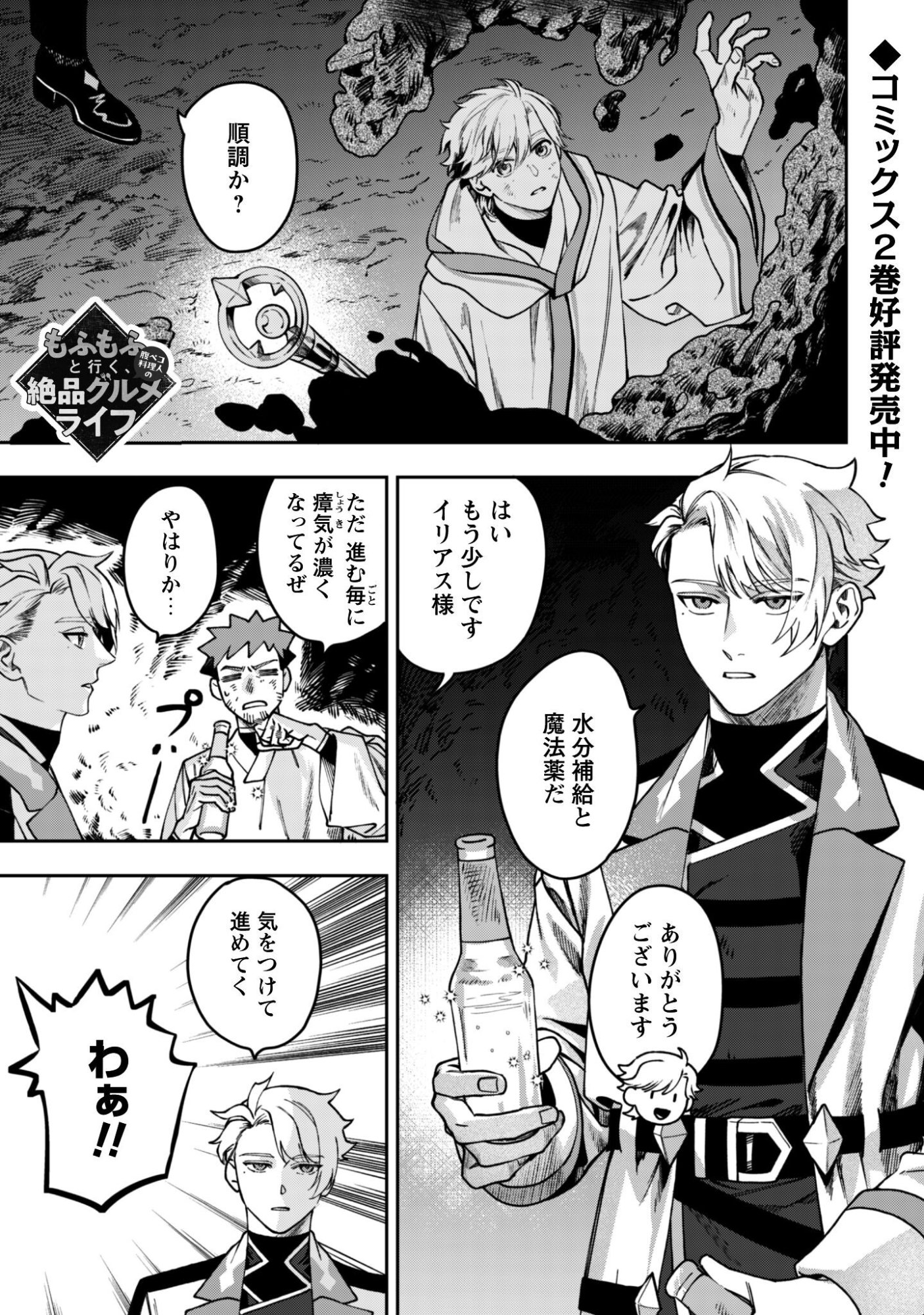 Mofu Mofu to Iku, Harapeko Ryourinin no Zeppin Gourmet Life Chapter 12 2ページ