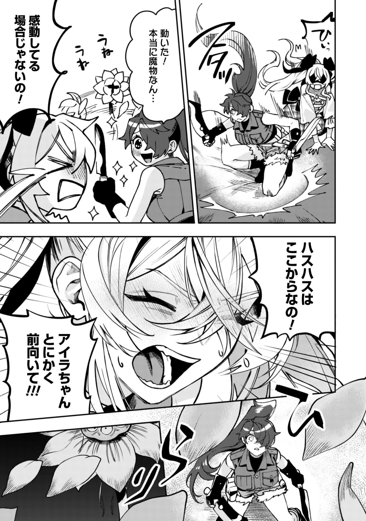 Mofu Mofu to Iku, Harapeko Ryourinin no Zeppin Gourmet Life Chapter 12 12ページ