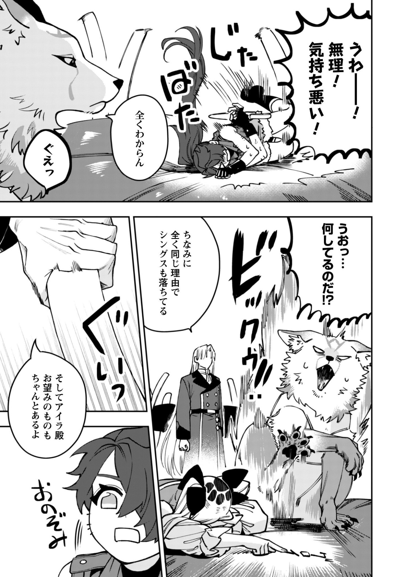 Mofu Mofu to Iku, Harapeko Ryourinin no Zeppin Gourmet Life Chapter 12 16ページ