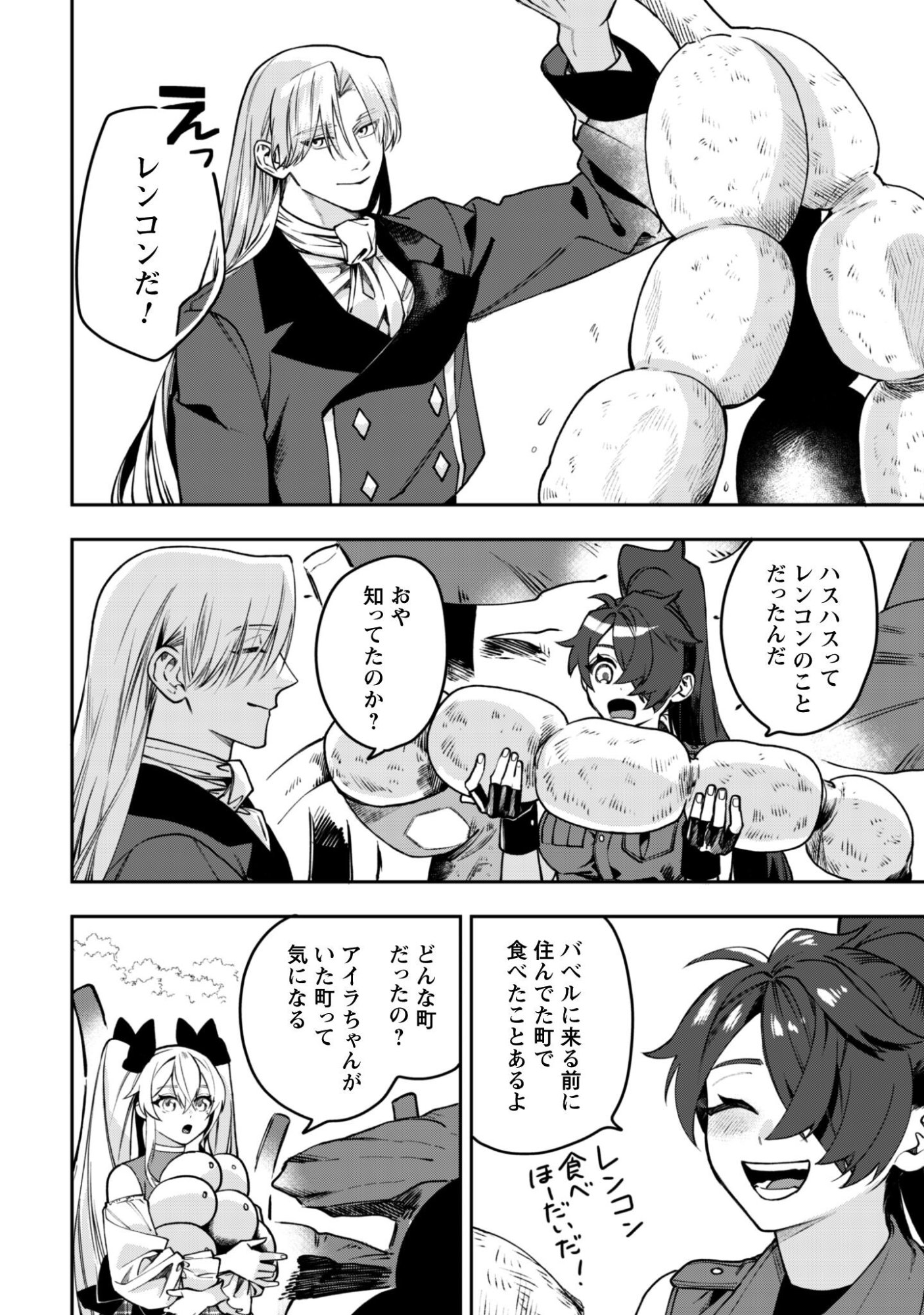 Mofu Mofu to Iku, Harapeko Ryourinin no Zeppin Gourmet Life Chapter 12 17ページ