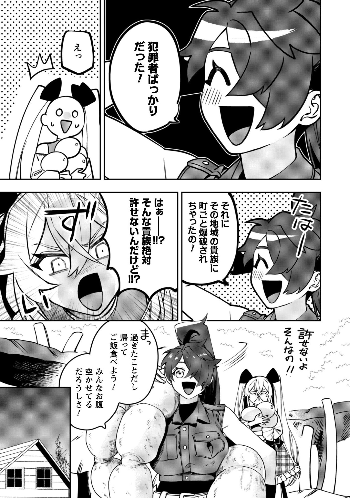 Mofu Mofu to Iku, Harapeko Ryourinin no Zeppin Gourmet Life Chapter 12 18ページ