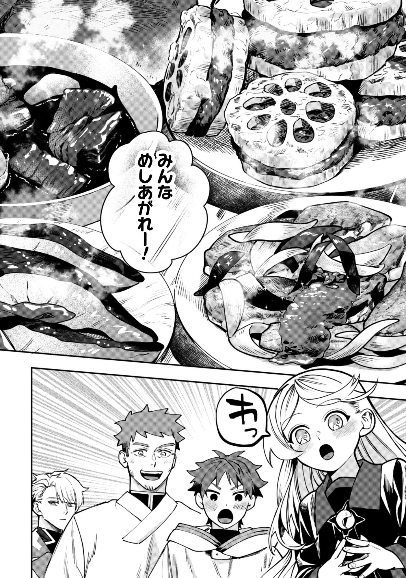Mofu Mofu to Iku, Harapeko Ryourinin no Zeppin Gourmet Life Chapter 12 19ページ