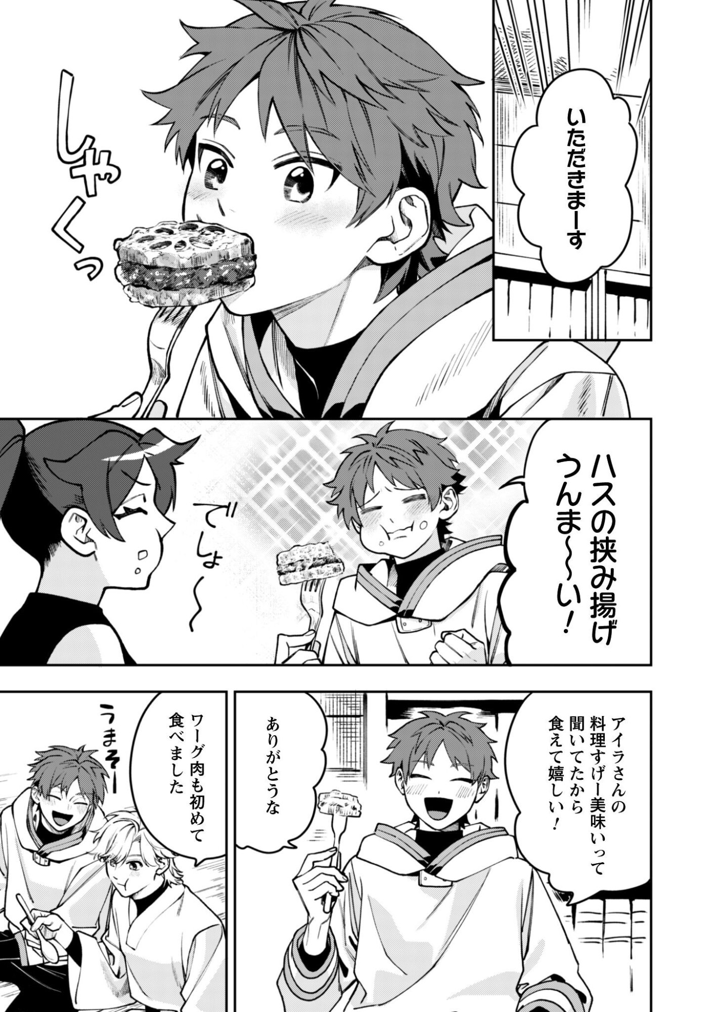 Mofu Mofu to Iku, Harapeko Ryourinin no Zeppin Gourmet Life Chapter 12 20ページ