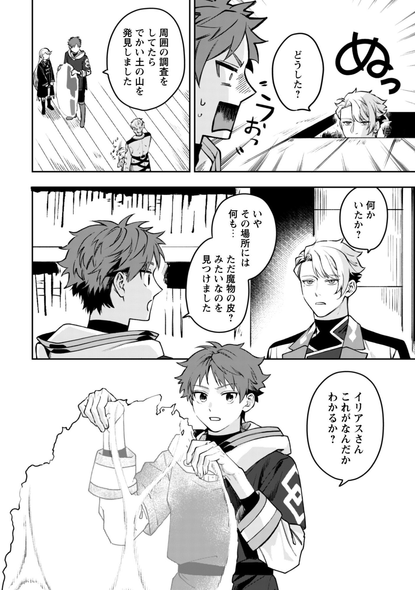 Mofu Mofu to Iku, Harapeko Ryourinin no Zeppin Gourmet Life Chapter 12 3ページ