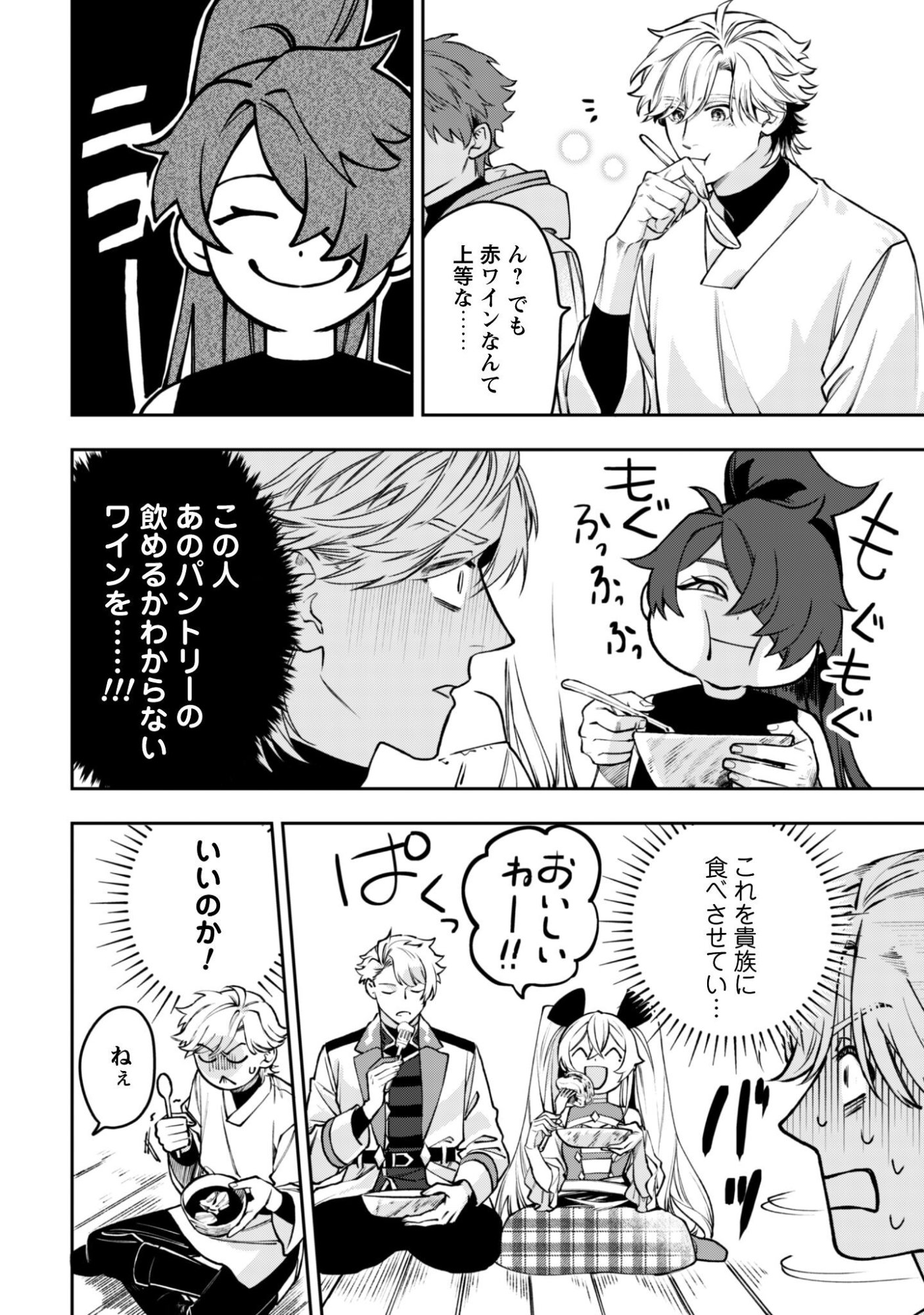 Mofu Mofu to Iku, Harapeko Ryourinin no Zeppin Gourmet Life Chapter 12 21ページ