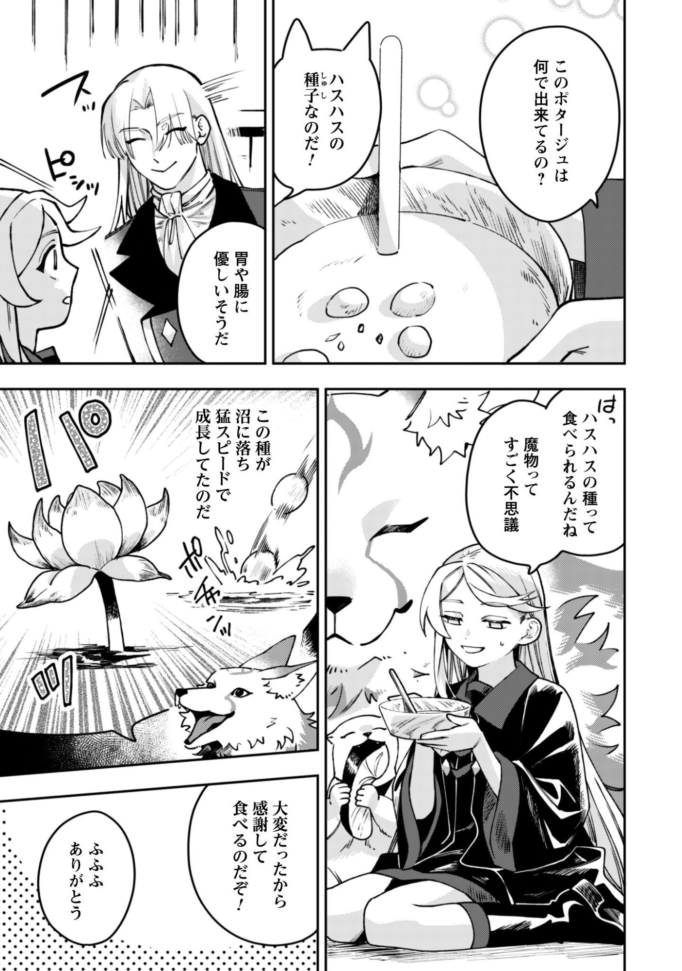 Mofu Mofu to Iku, Harapeko Ryourinin no Zeppin Gourmet Life Chapter 12 22ページ