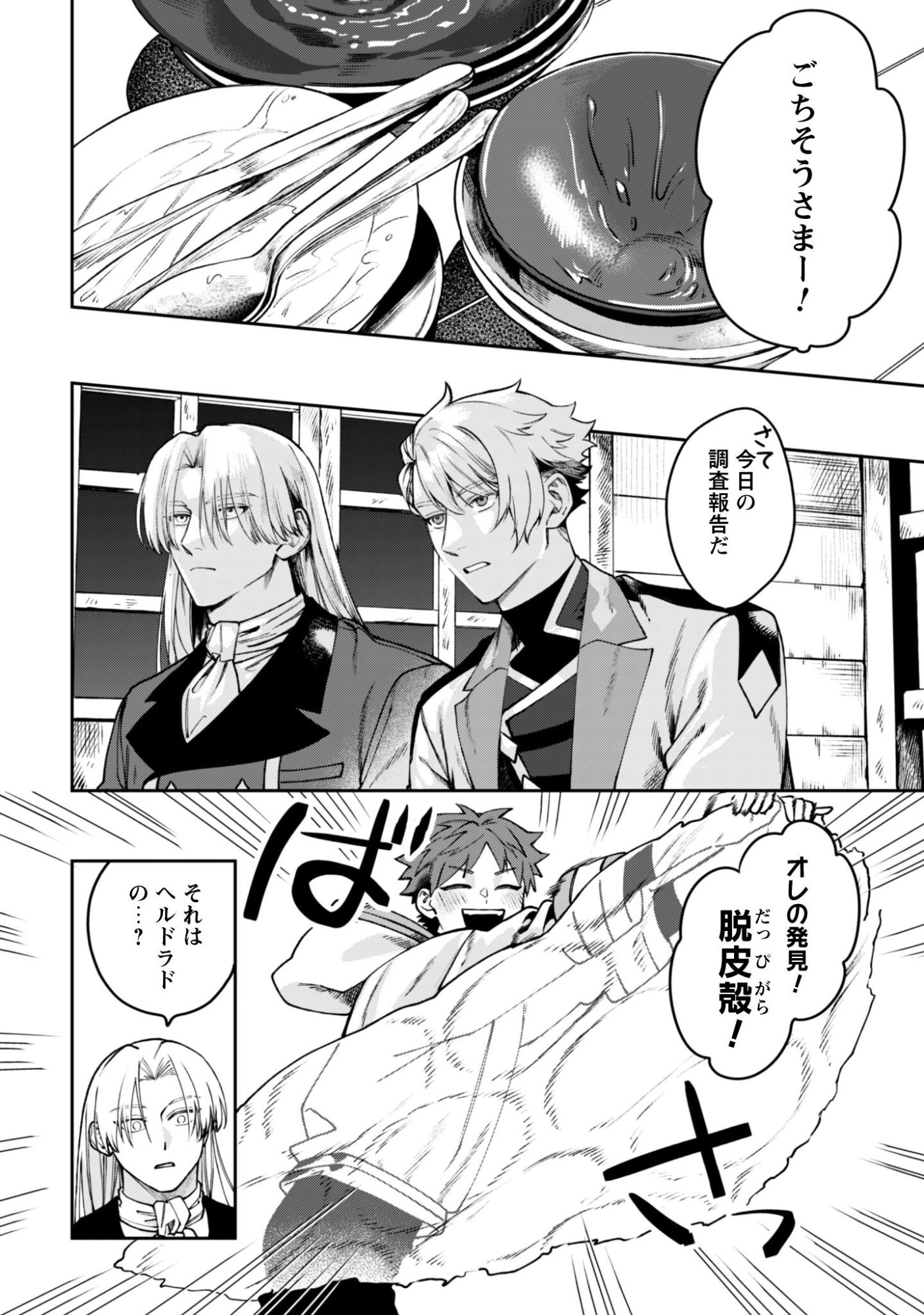 Mofu Mofu to Iku, Harapeko Ryourinin no Zeppin Gourmet Life Chapter 12 23ページ