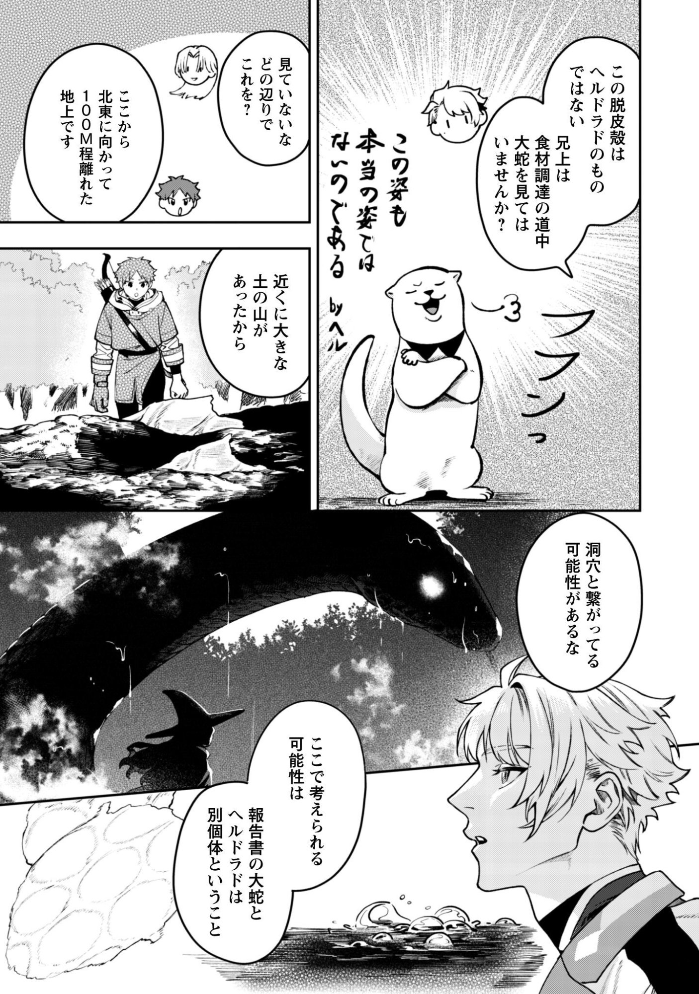 Mofu Mofu to Iku, Harapeko Ryourinin no Zeppin Gourmet Life Chapter 12 24ページ