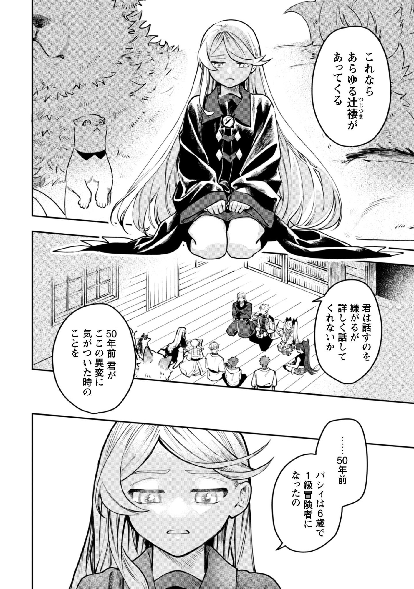 Mofu Mofu to Iku, Harapeko Ryourinin no Zeppin Gourmet Life Chapter 12 25ページ