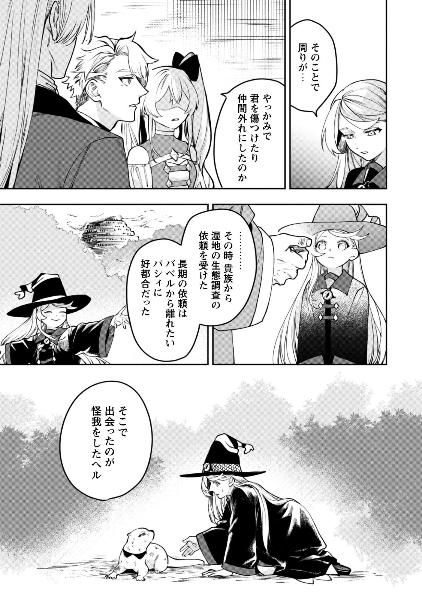 Mofu Mofu to Iku, Harapeko Ryourinin no Zeppin Gourmet Life Chapter 12 26ページ