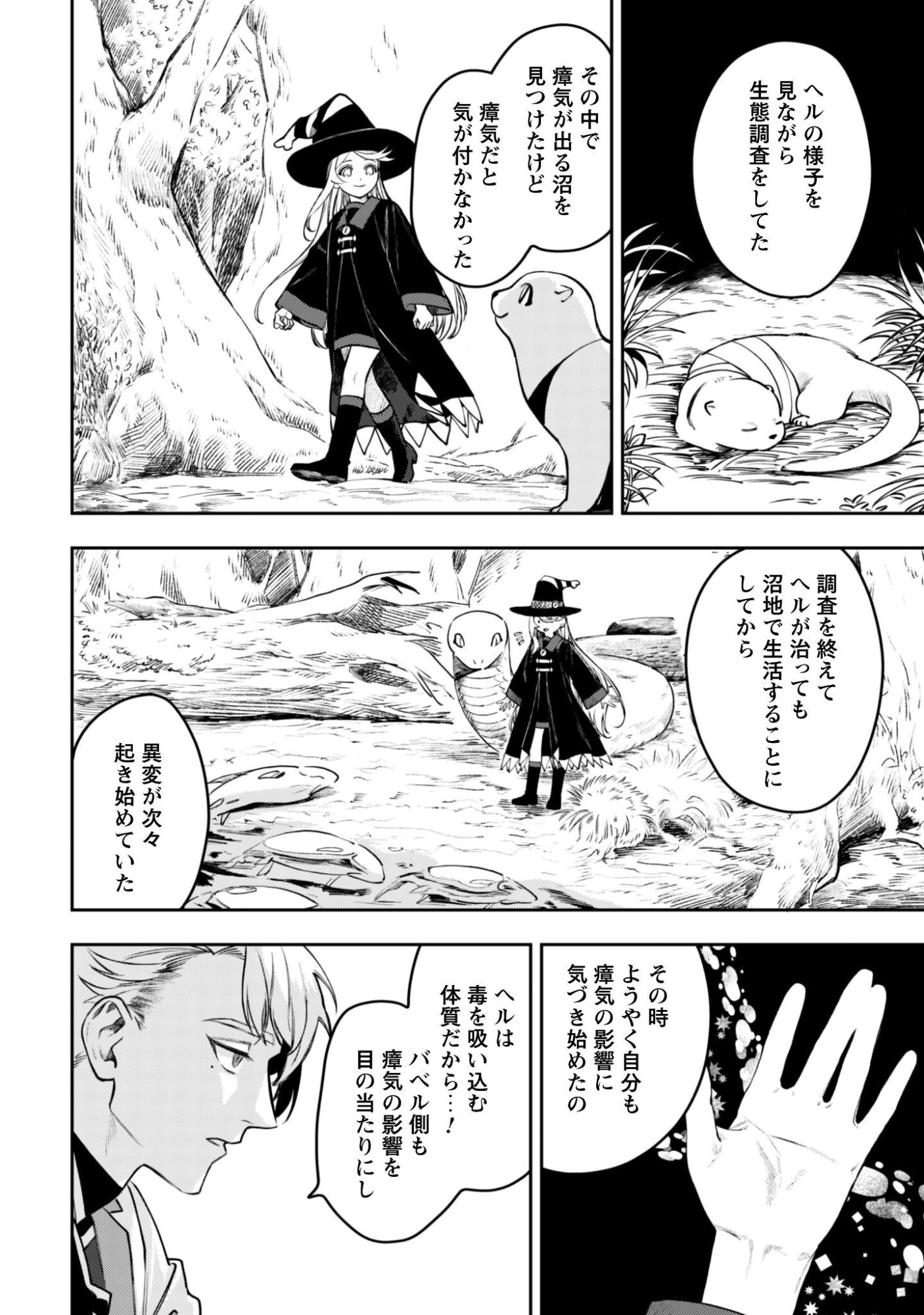 Mofu Mofu to Iku, Harapeko Ryourinin no Zeppin Gourmet Life Chapter 12 27ページ