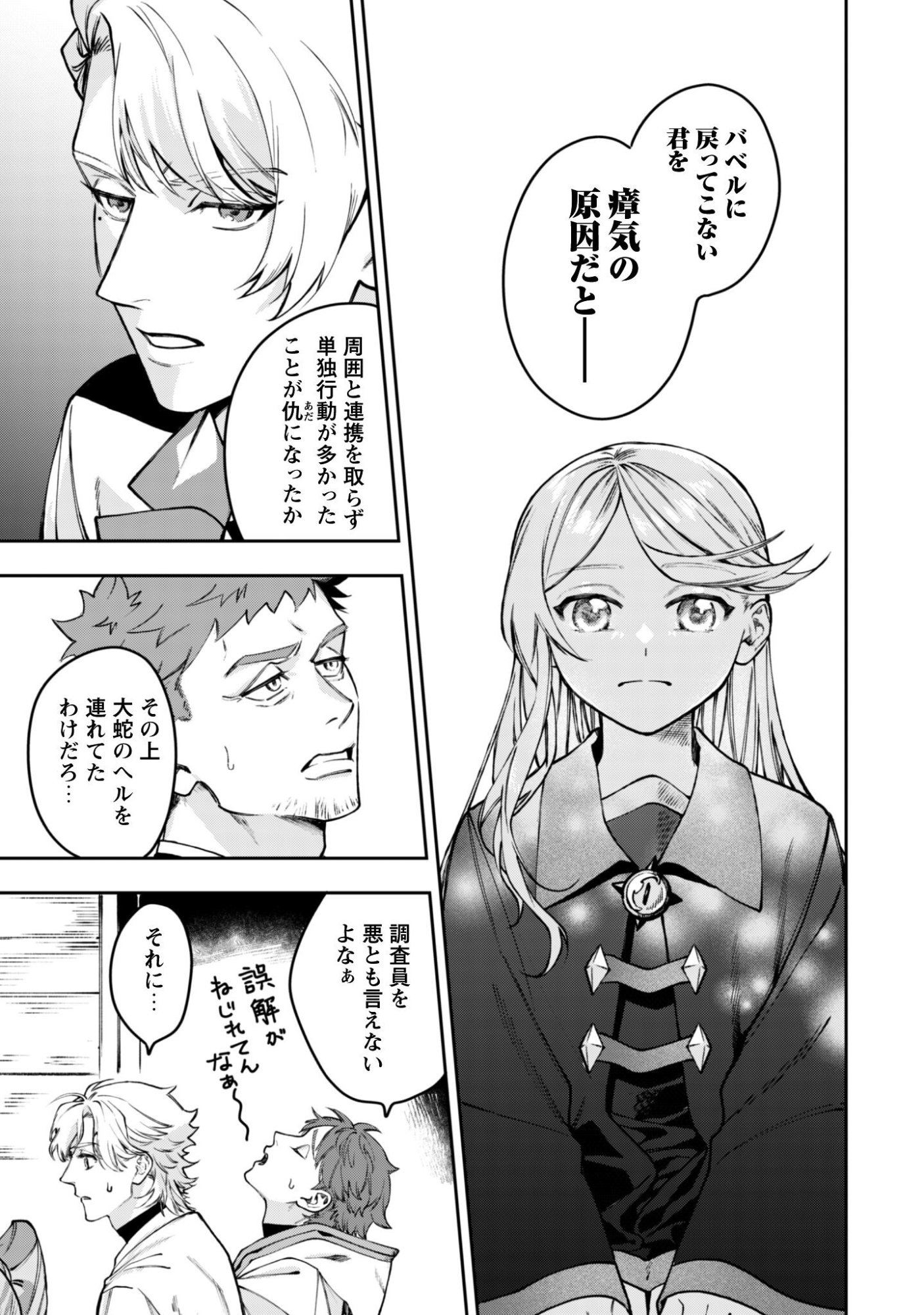 Mofu Mofu to Iku, Harapeko Ryourinin no Zeppin Gourmet Life Chapter 12 28ページ