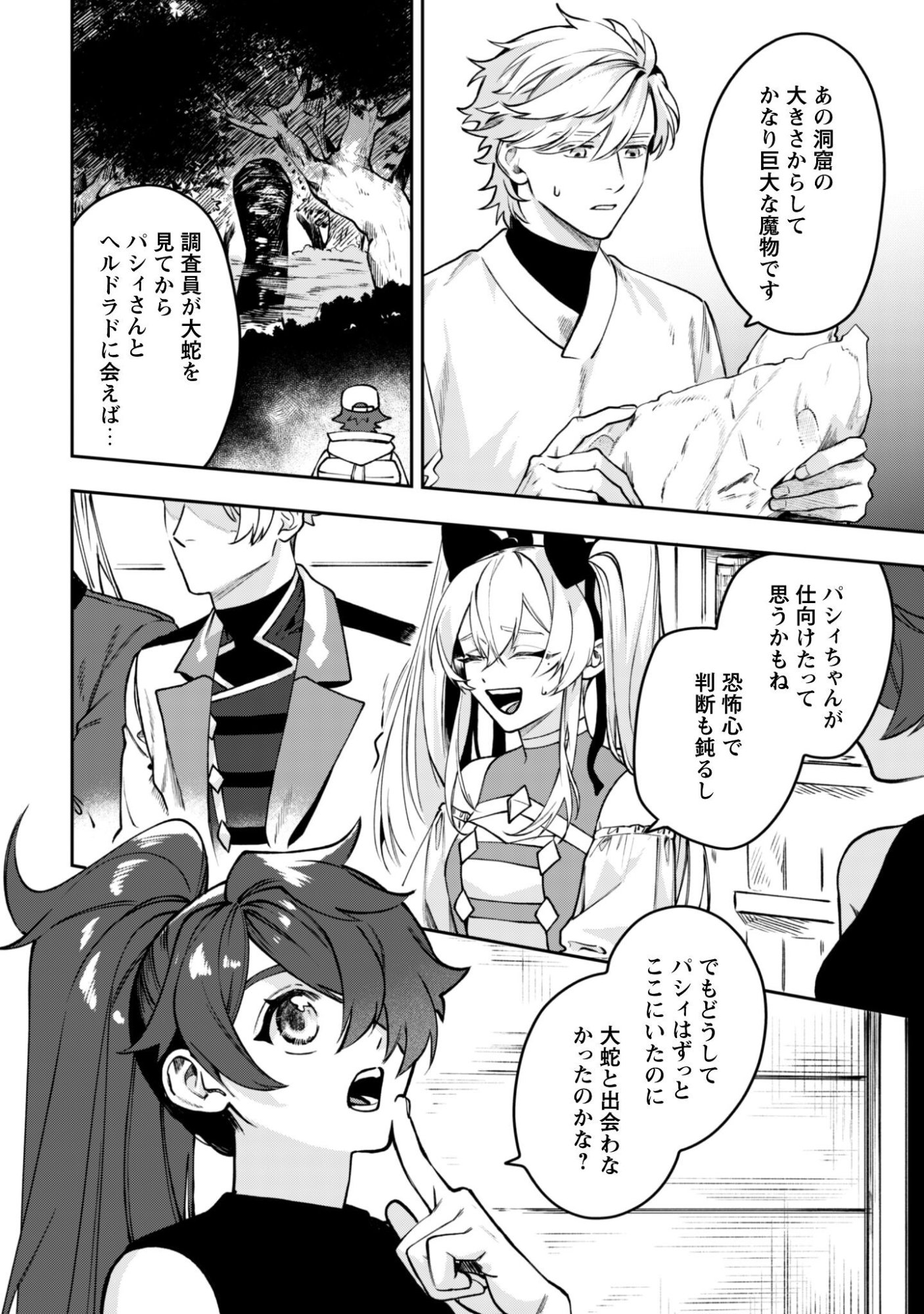 Mofu Mofu to Iku, Harapeko Ryourinin no Zeppin Gourmet Life Chapter 12 29ページ