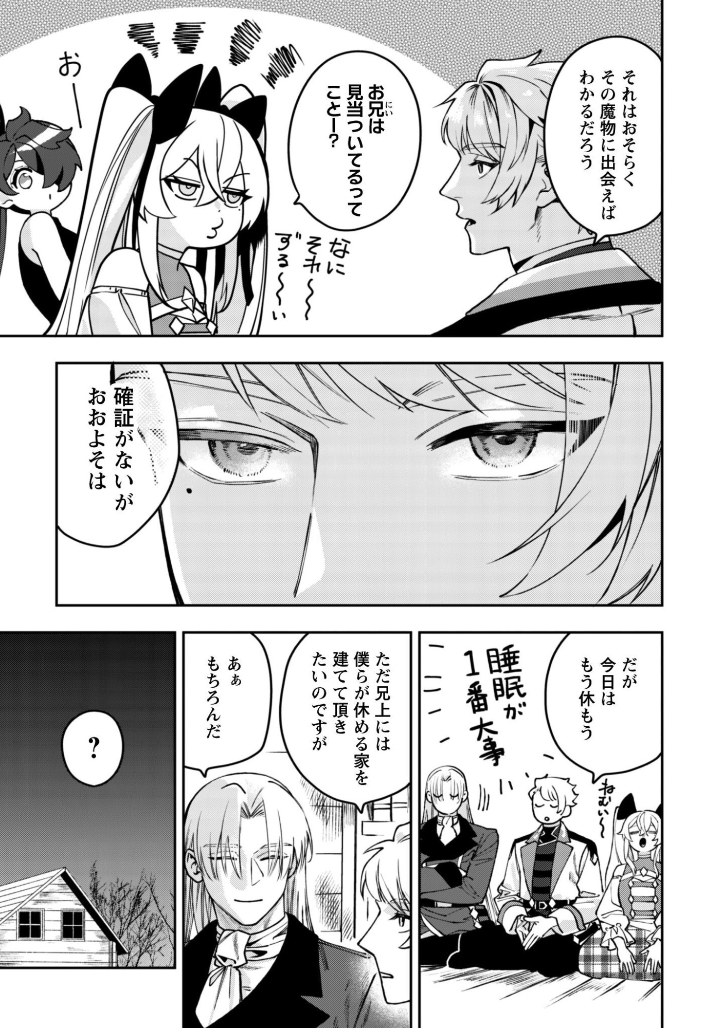 Mofu Mofu to Iku, Harapeko Ryourinin no Zeppin Gourmet Life Chapter 12 30ページ