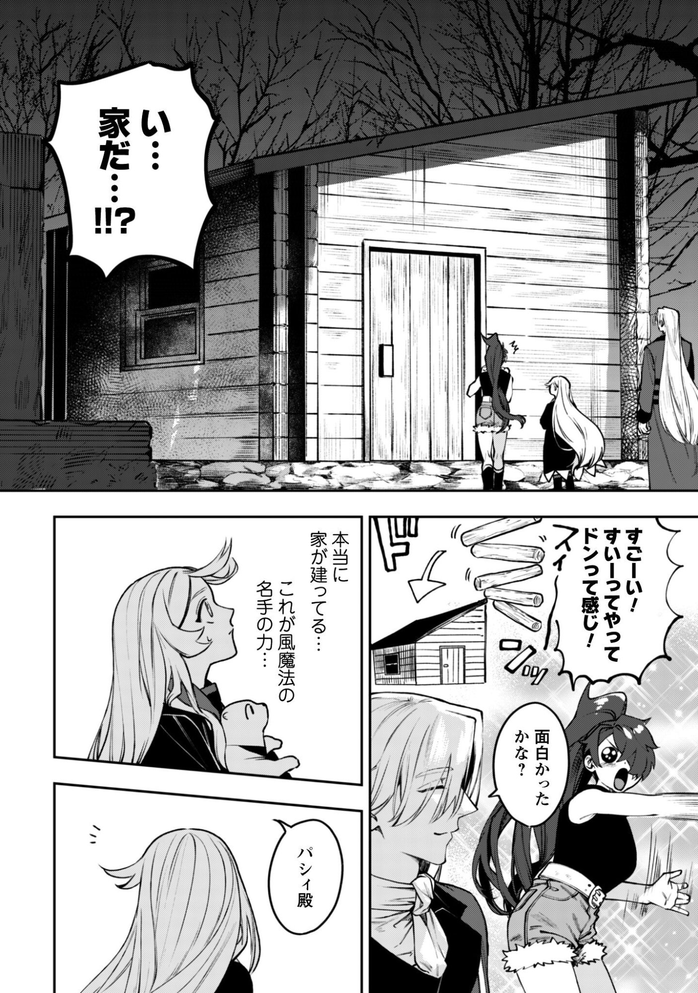 Mofu Mofu to Iku, Harapeko Ryourinin no Zeppin Gourmet Life Chapter 12 31ページ