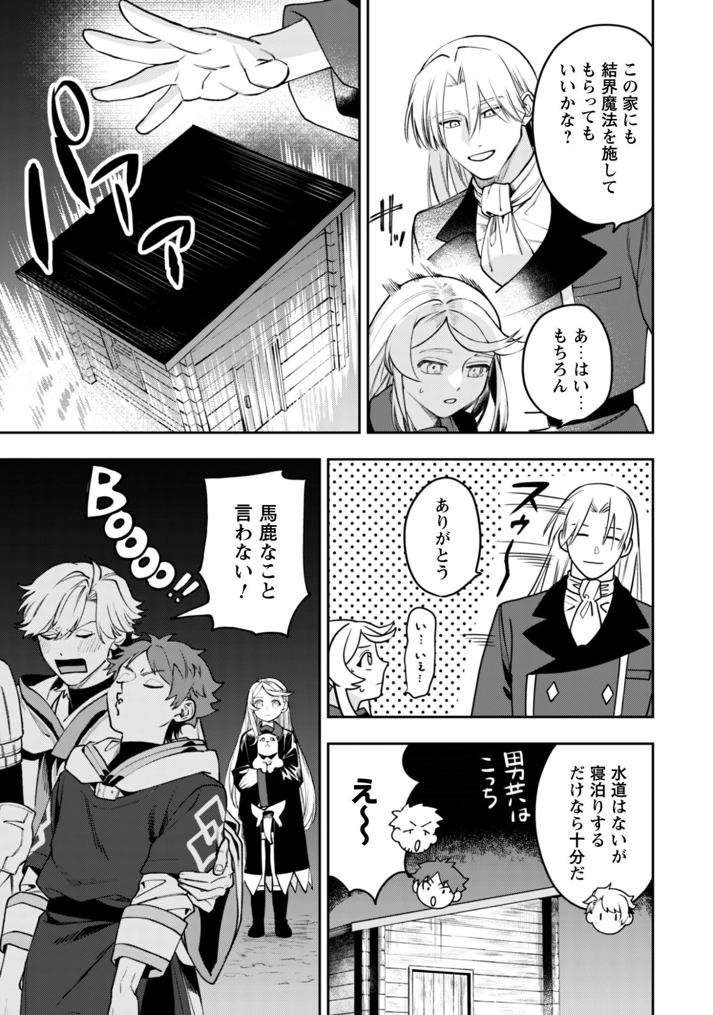Mofu Mofu to Iku, Harapeko Ryourinin no Zeppin Gourmet Life Chapter 12 32ページ