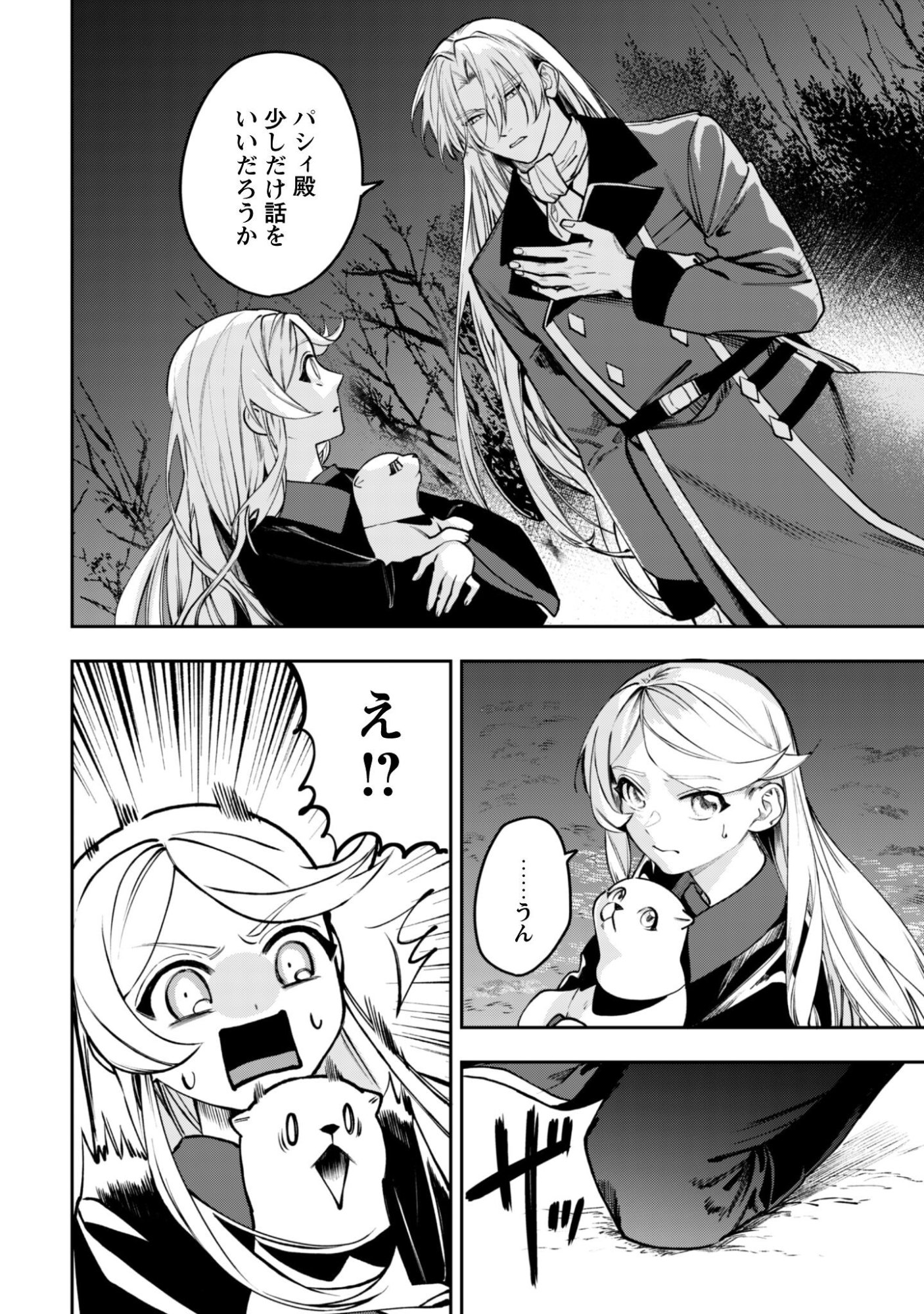 Mofu Mofu to Iku, Harapeko Ryourinin no Zeppin Gourmet Life Chapter 12 33ページ