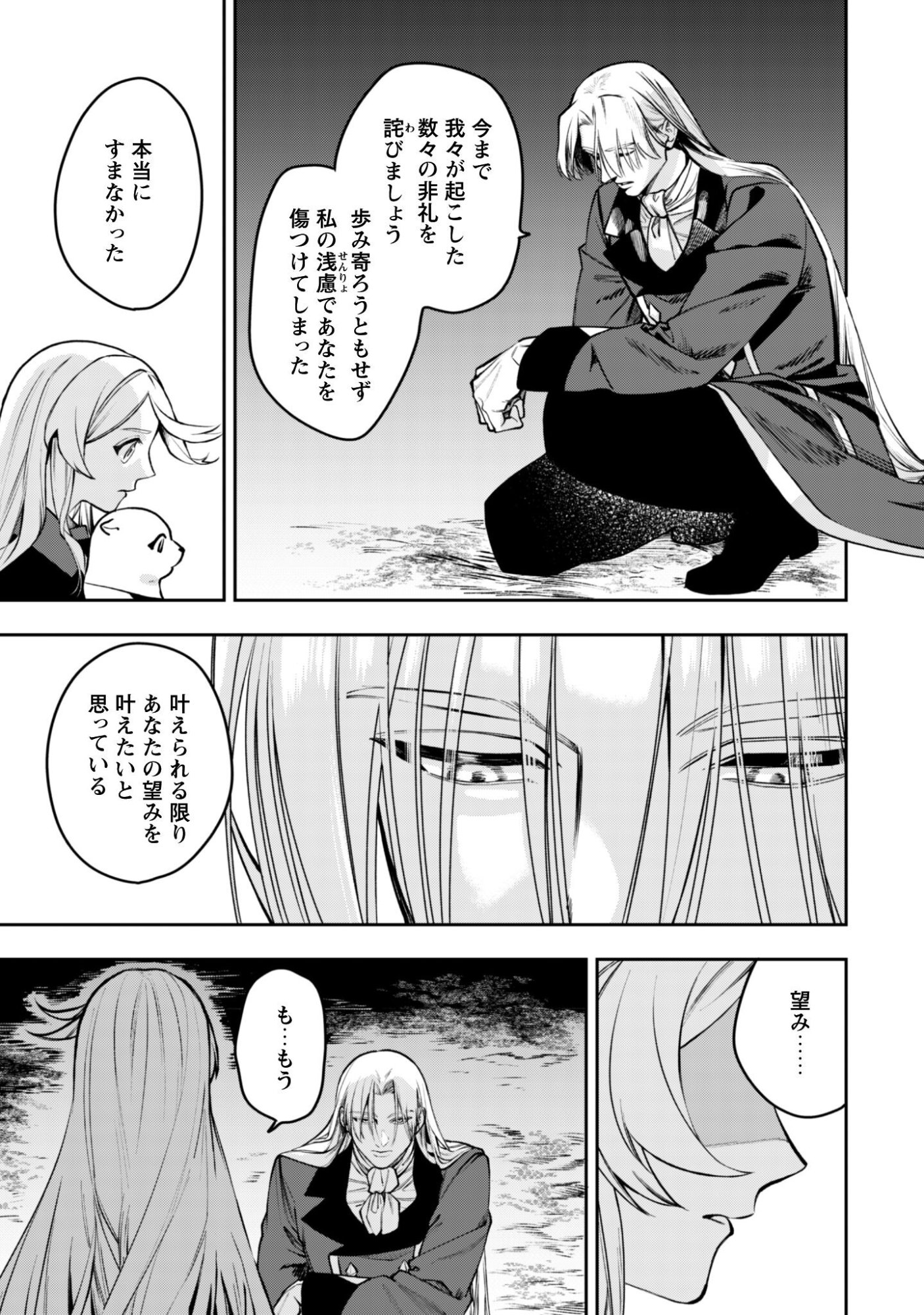 Mofu Mofu to Iku, Harapeko Ryourinin no Zeppin Gourmet Life Chapter 12 34ページ