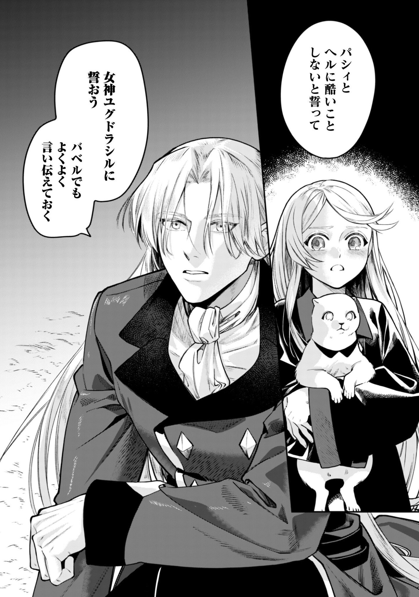 Mofu Mofu to Iku, Harapeko Ryourinin no Zeppin Gourmet Life Chapter 12 35ページ