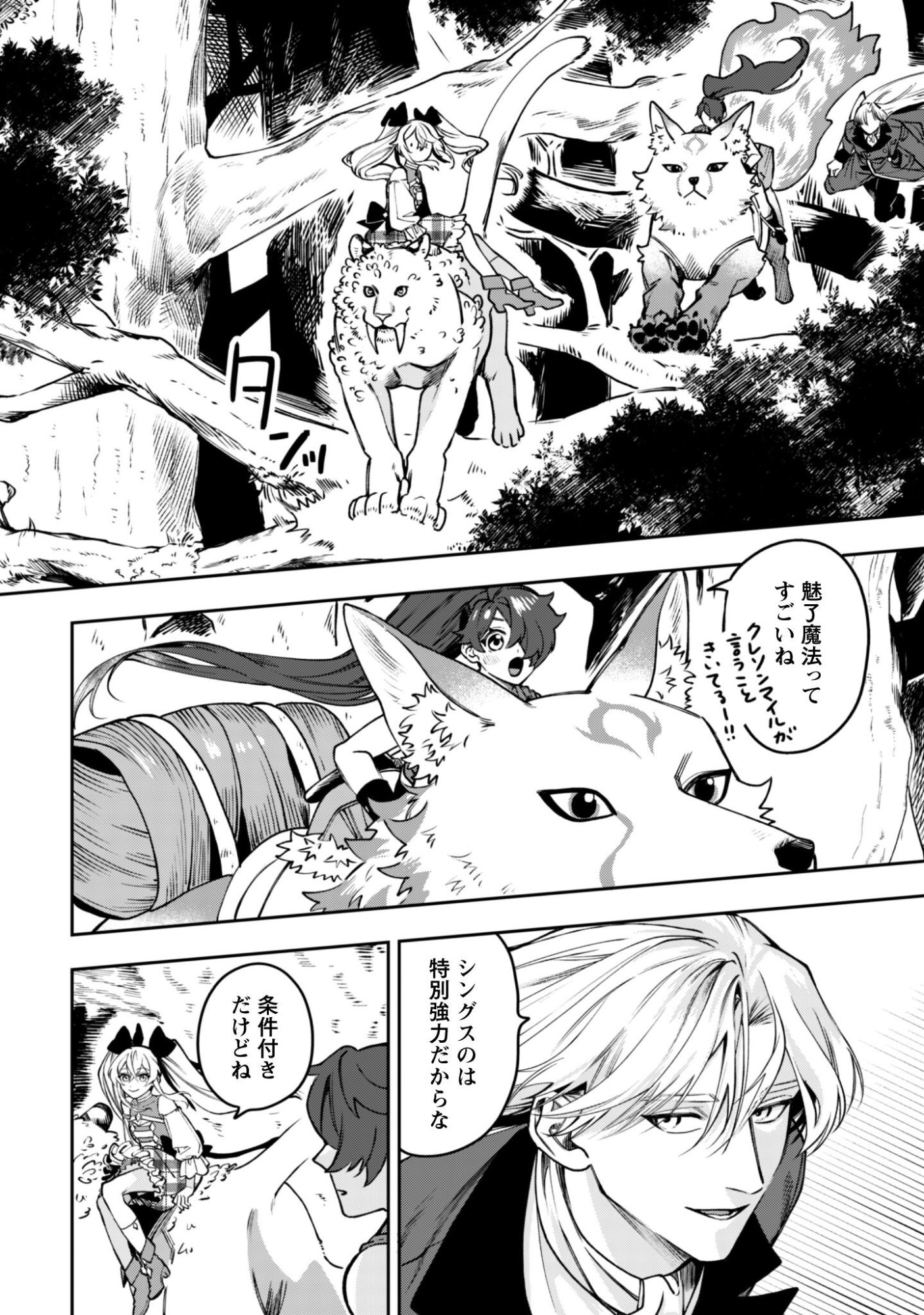 Mofu Mofu to Iku, Harapeko Ryourinin no Zeppin Gourmet Life Chapter 12 5ページ