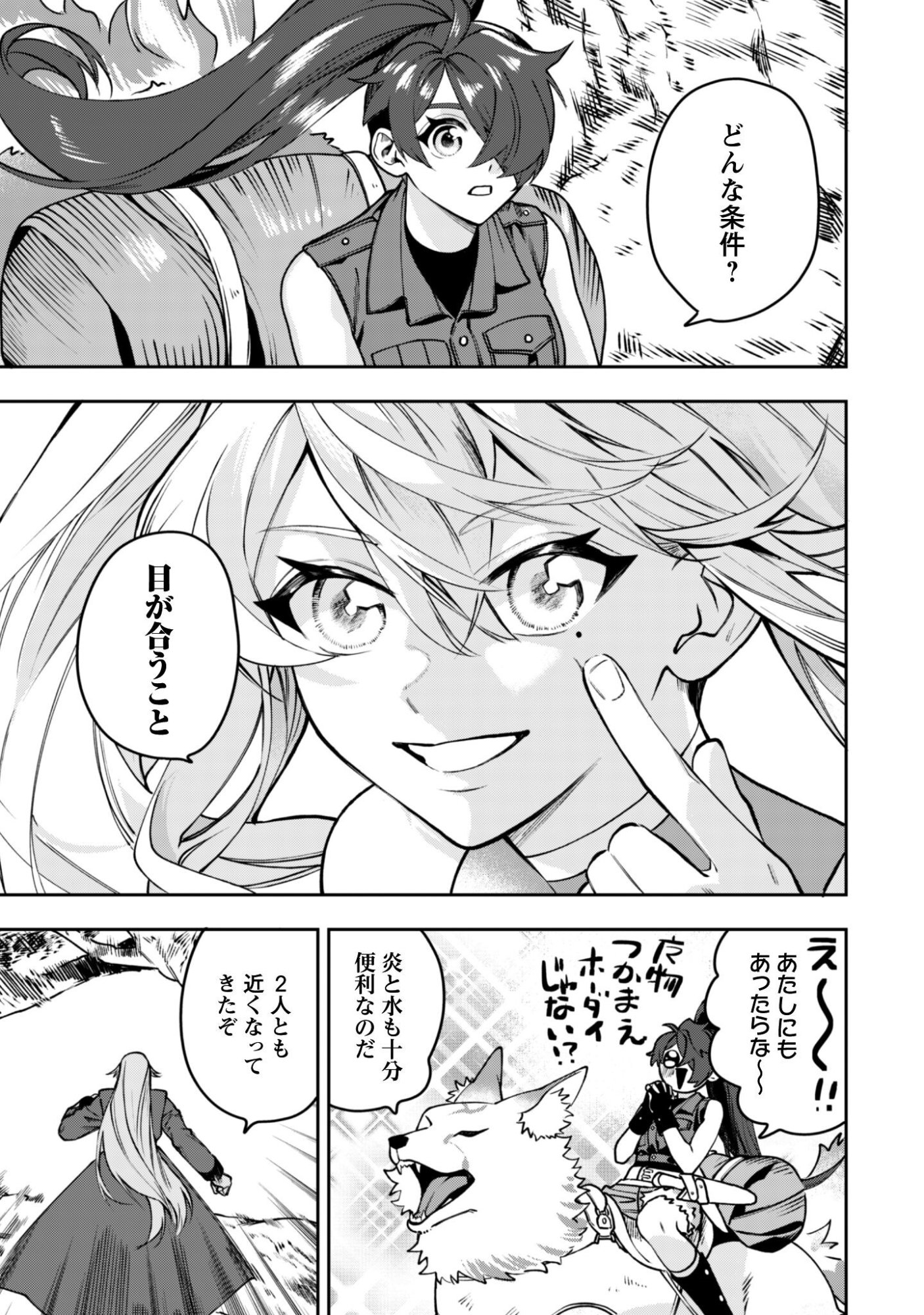 Mofu Mofu to Iku, Harapeko Ryourinin no Zeppin Gourmet Life Chapter 12 6ページ