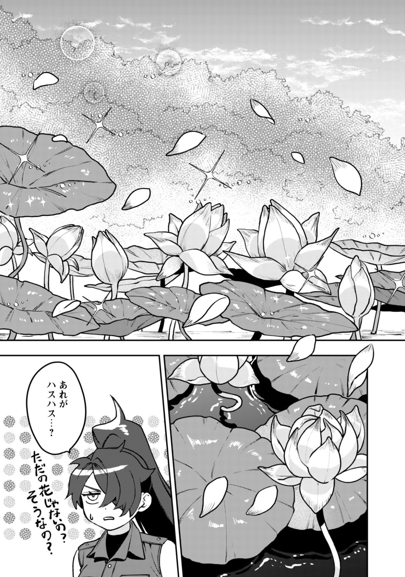 Mofu Mofu to Iku, Harapeko Ryourinin no Zeppin Gourmet Life Chapter 12 8ページ