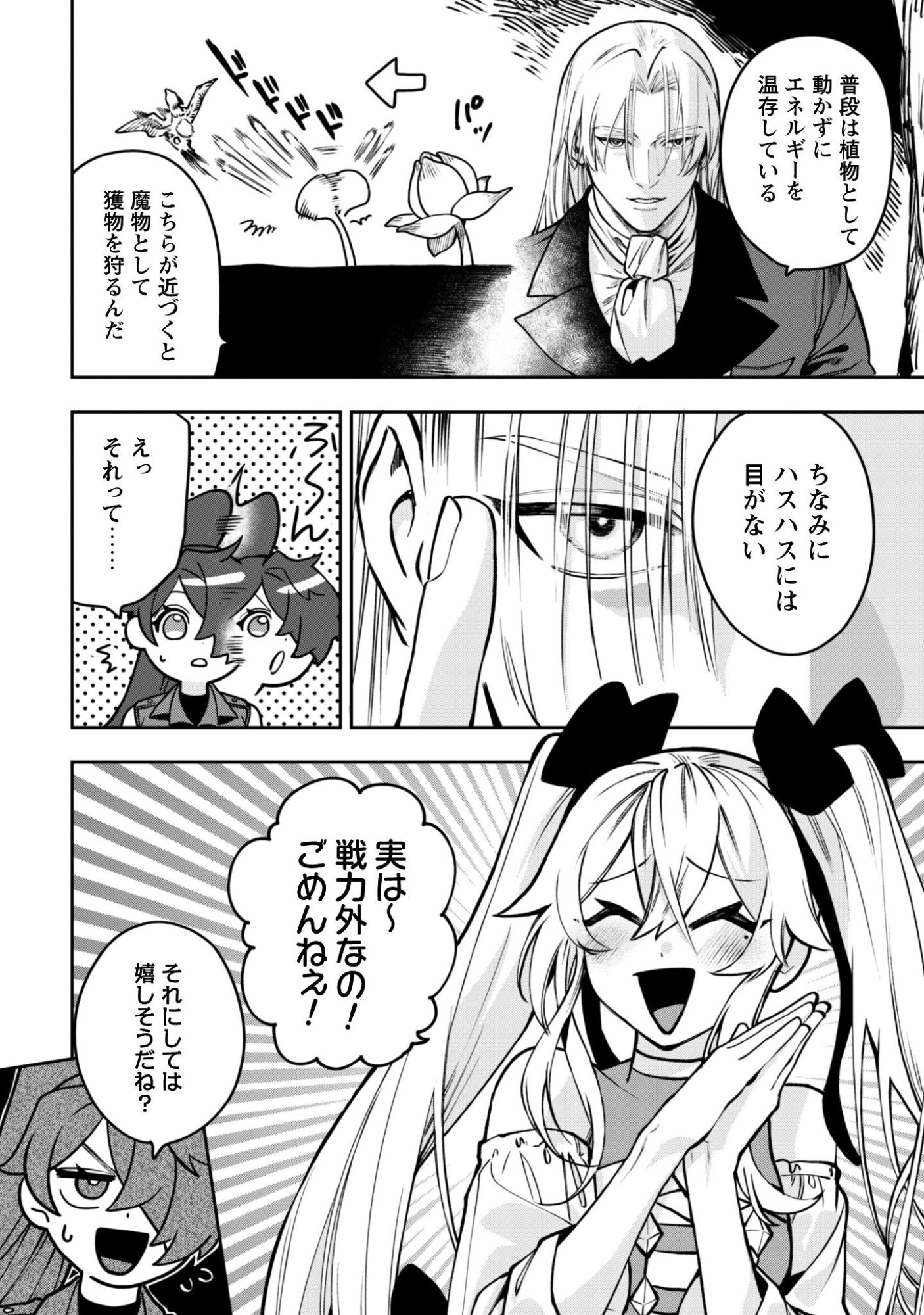 Mofu Mofu to Iku, Harapeko Ryourinin no Zeppin Gourmet Life Chapter 12 9ページ