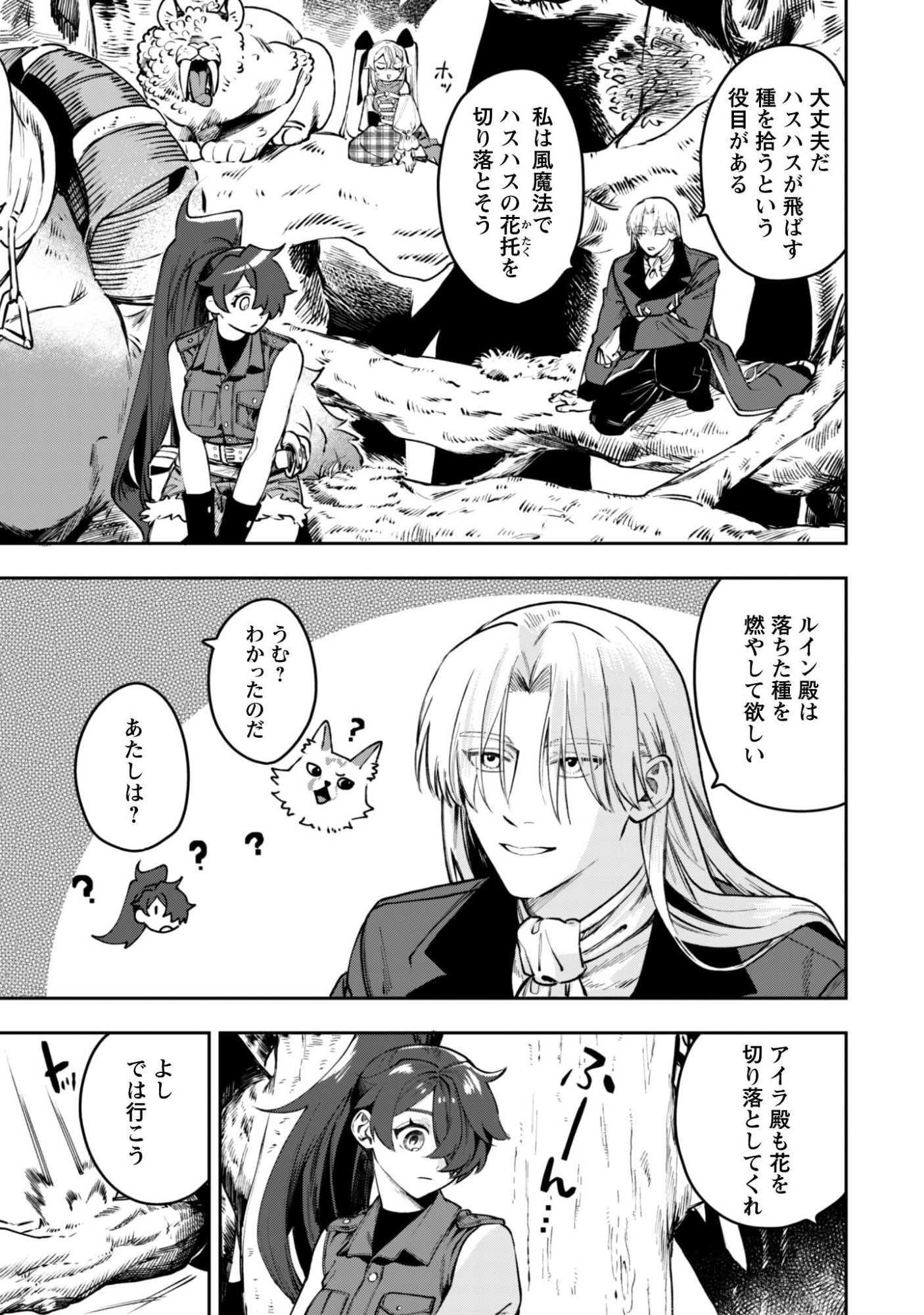 Mofu Mofu to Iku, Harapeko Ryourinin no Zeppin Gourmet Life Chapter 12 10ページ