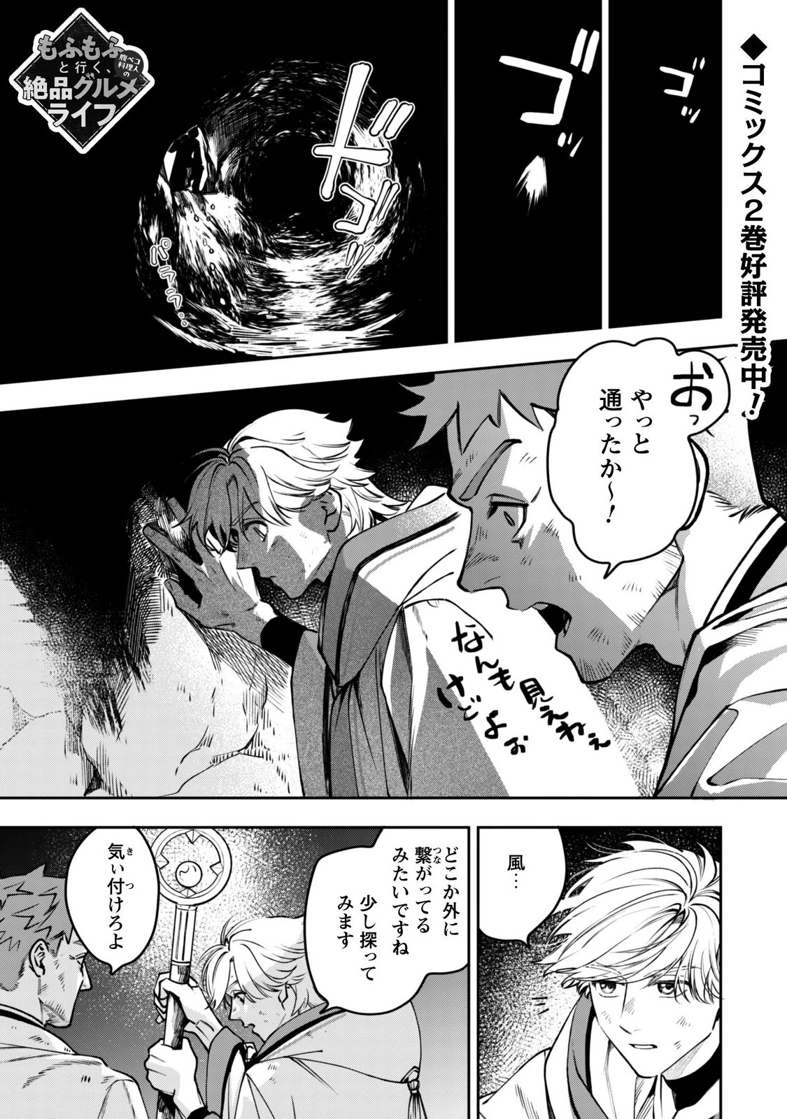 Mofu Mofu to Iku, Harapeko Ryourinin no Zeppin Gourmet Life Chapter 13 2ページ