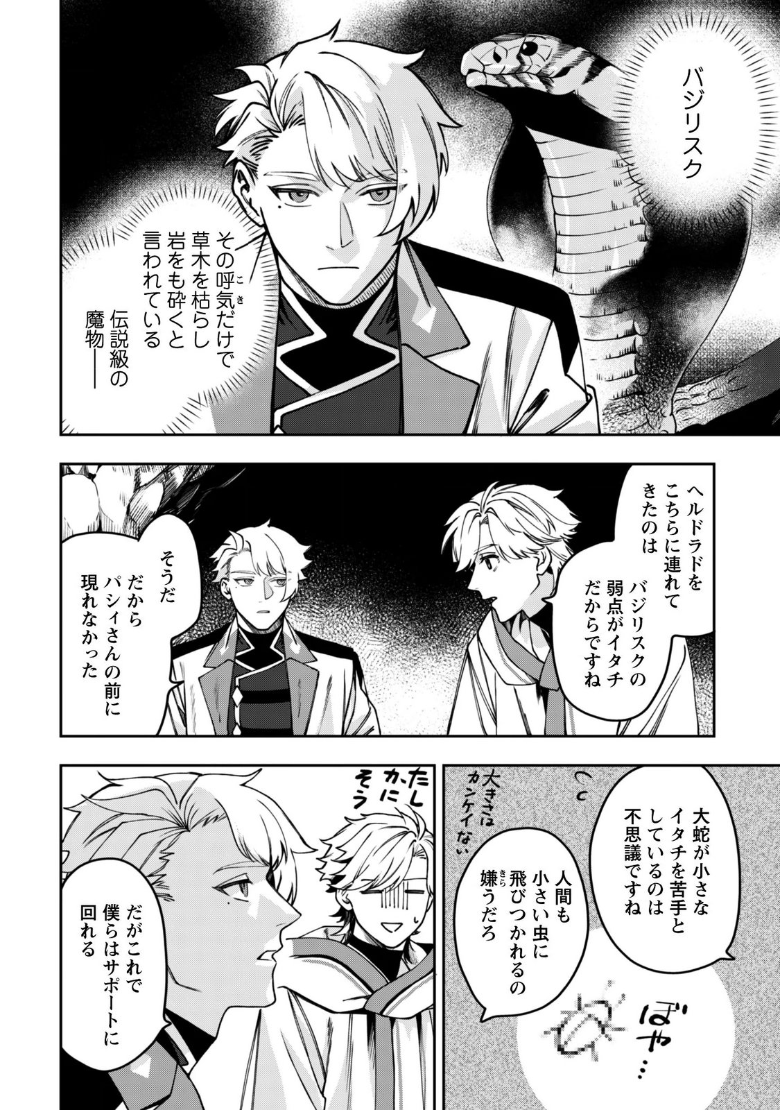 Mofu Mofu to Iku, Harapeko Ryourinin no Zeppin Gourmet Life Chapter 13 13ページ