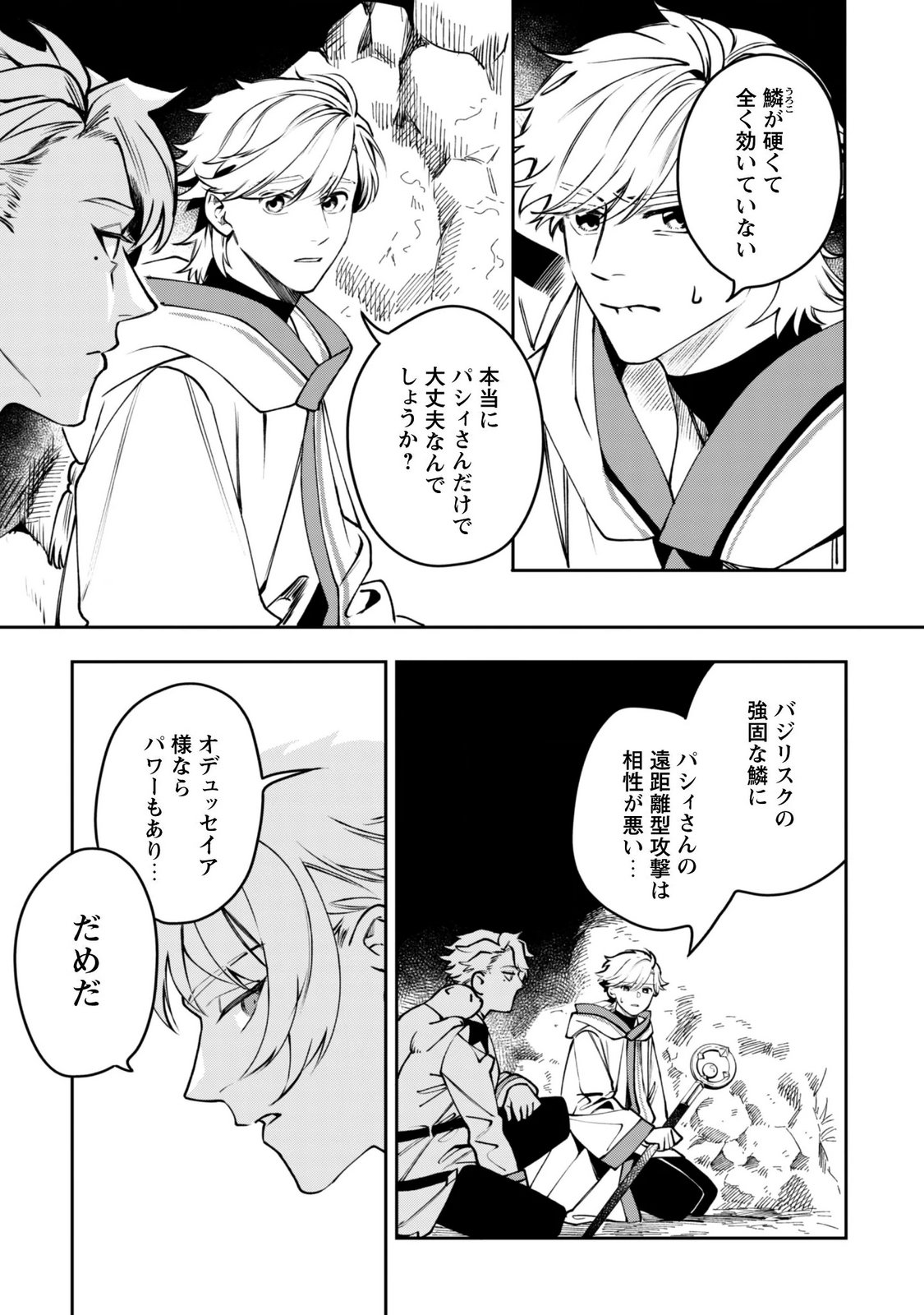 Mofu Mofu to Iku, Harapeko Ryourinin no Zeppin Gourmet Life Chapter 13 20ページ
