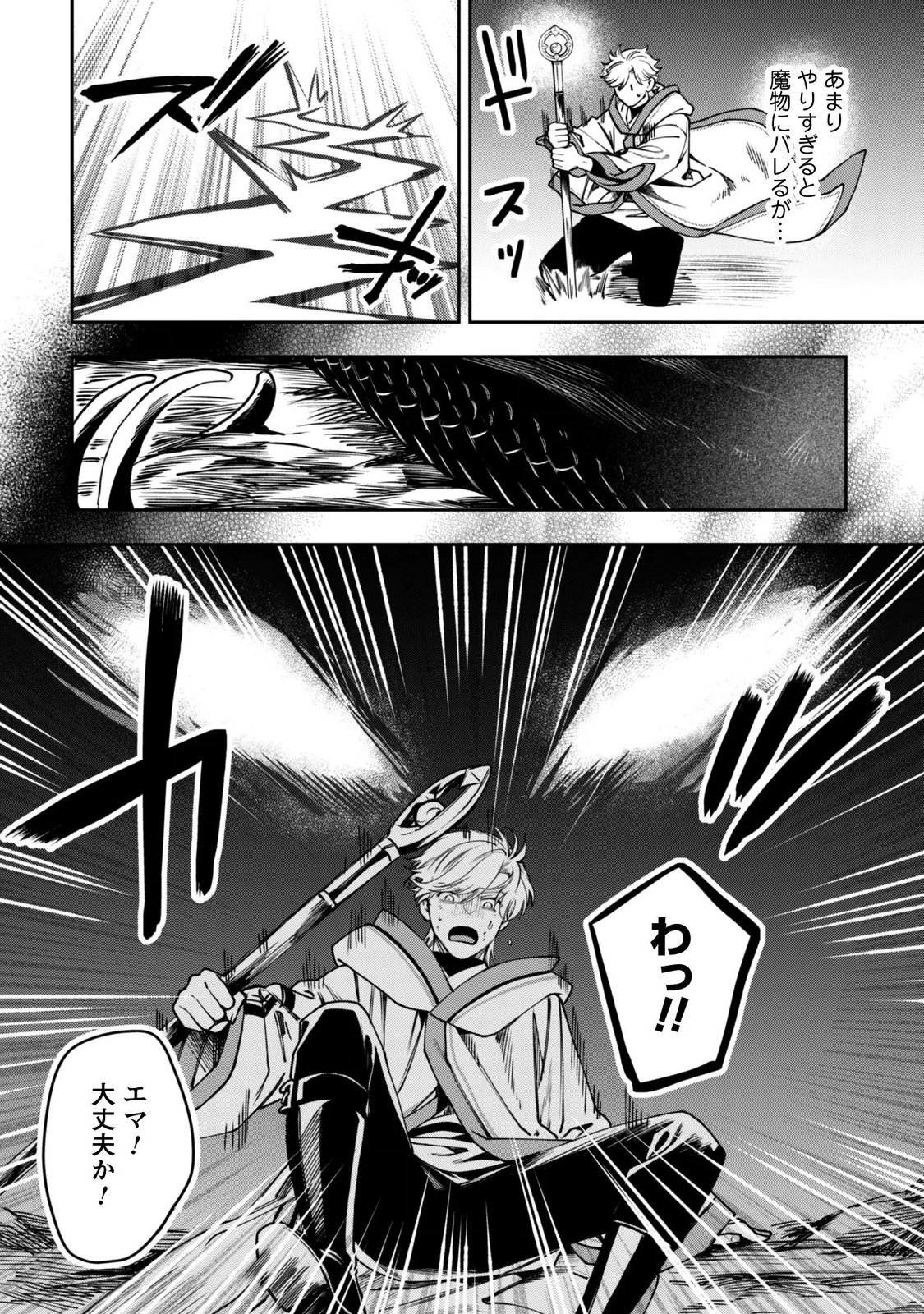 Mofu Mofu to Iku, Harapeko Ryourinin no Zeppin Gourmet Life Chapter 13 3ページ