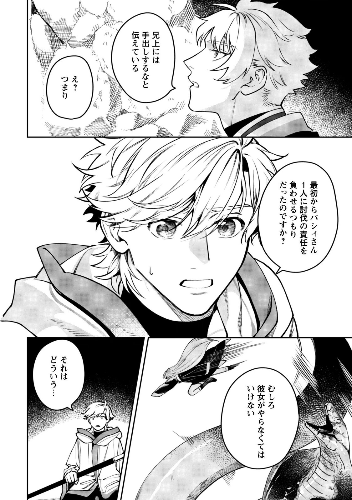Mofu Mofu to Iku, Harapeko Ryourinin no Zeppin Gourmet Life Chapter 13 21ページ