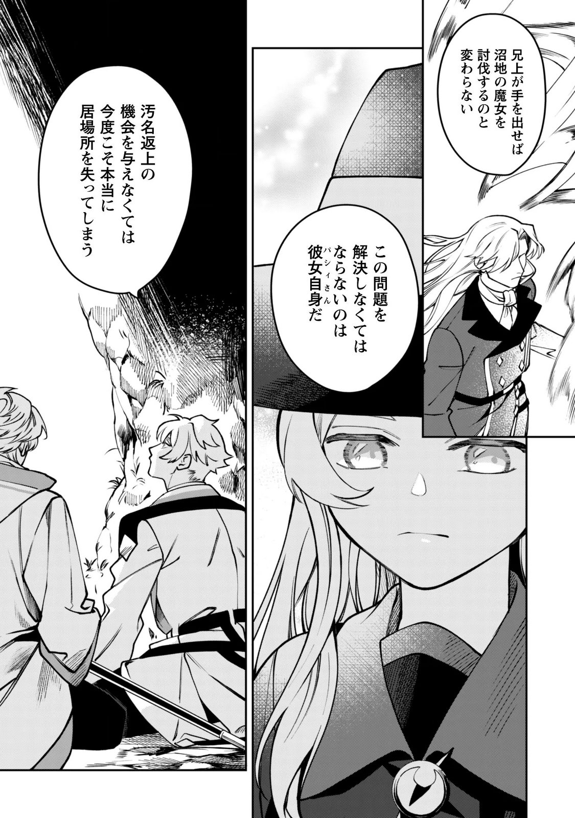 Mofu Mofu to Iku, Harapeko Ryourinin no Zeppin Gourmet Life Chapter 13 22ページ