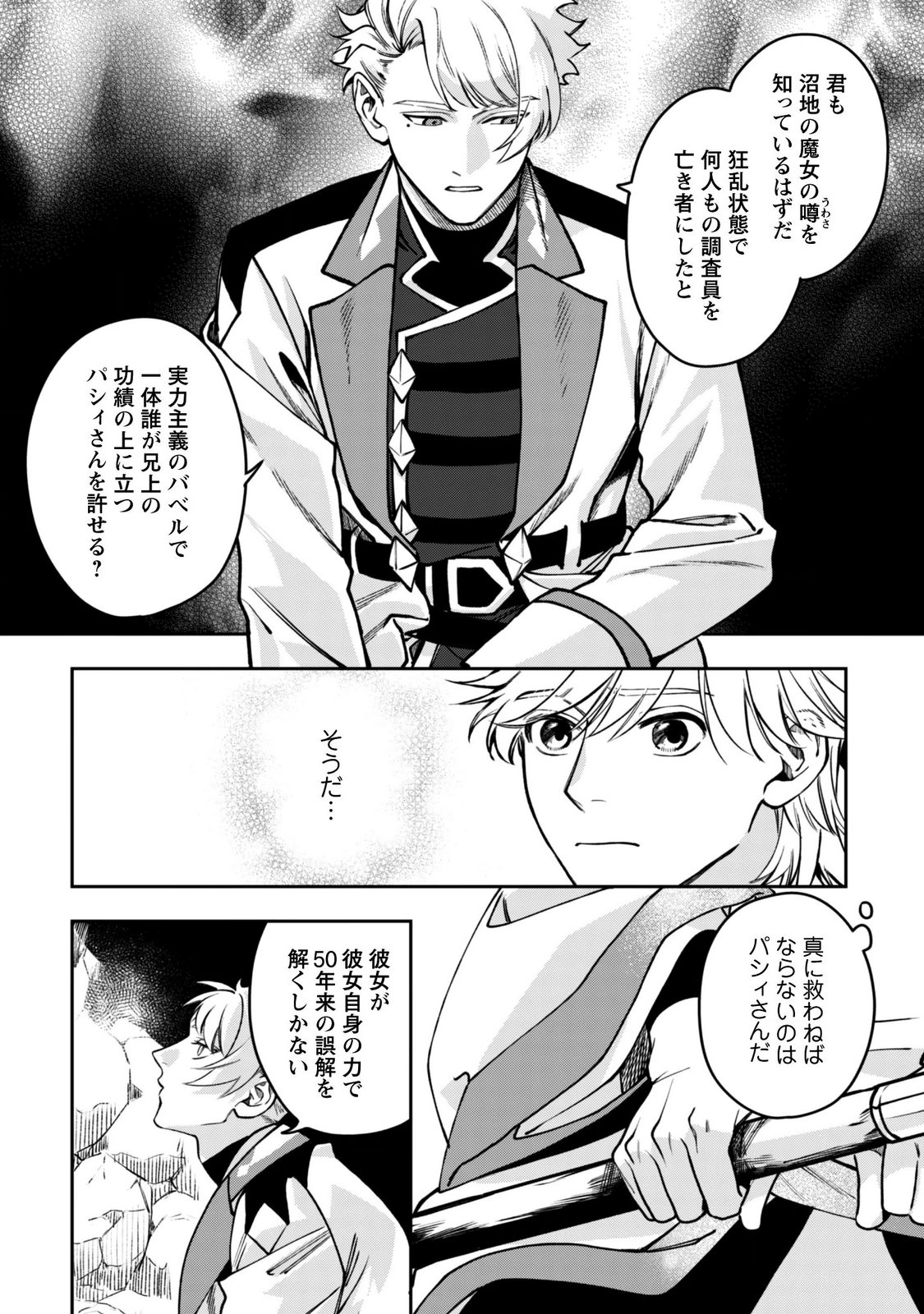 Mofu Mofu to Iku, Harapeko Ryourinin no Zeppin Gourmet Life Chapter 13 23ページ